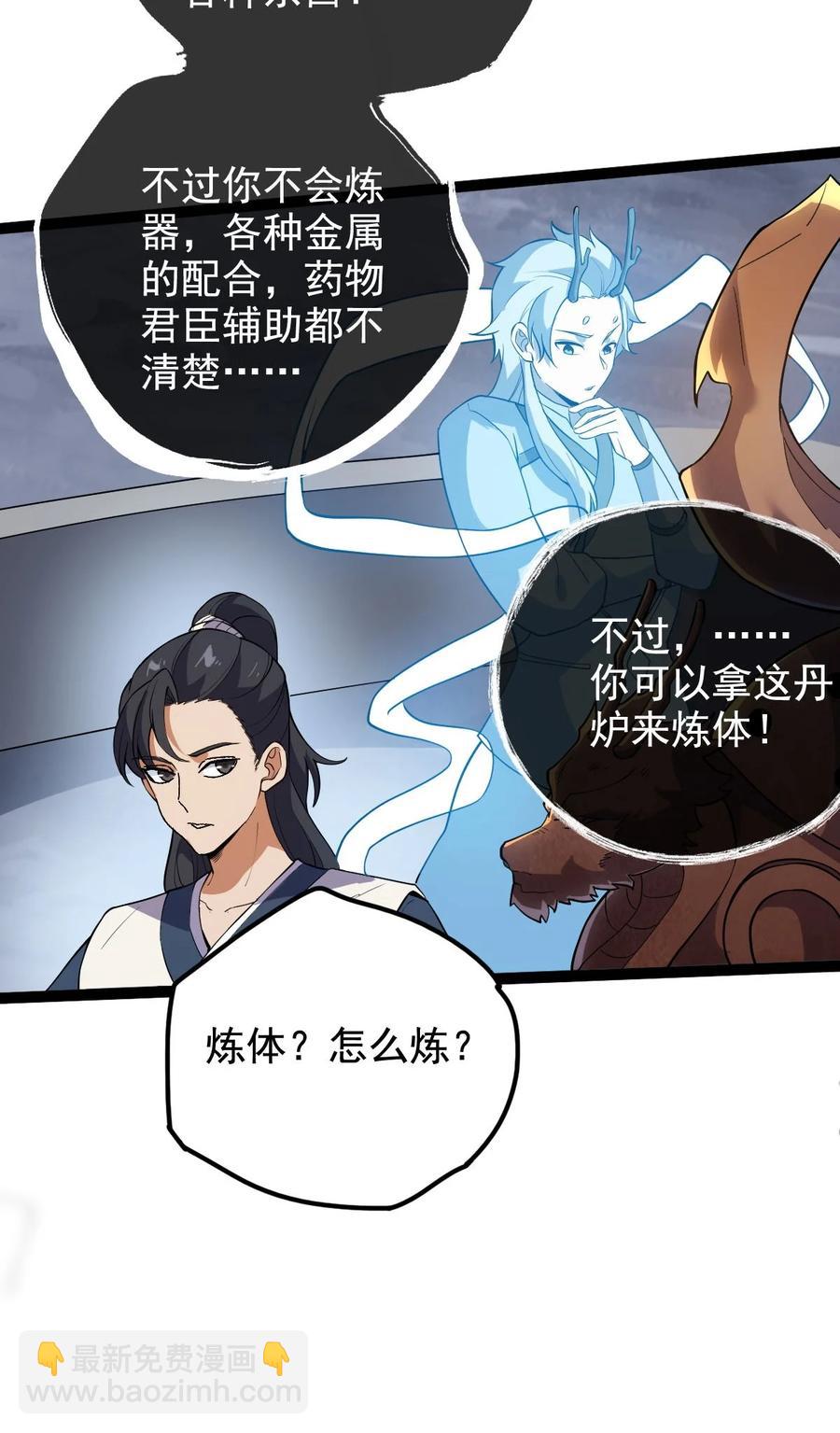 永生 - 037 熔爐煉身(1/2) - 4