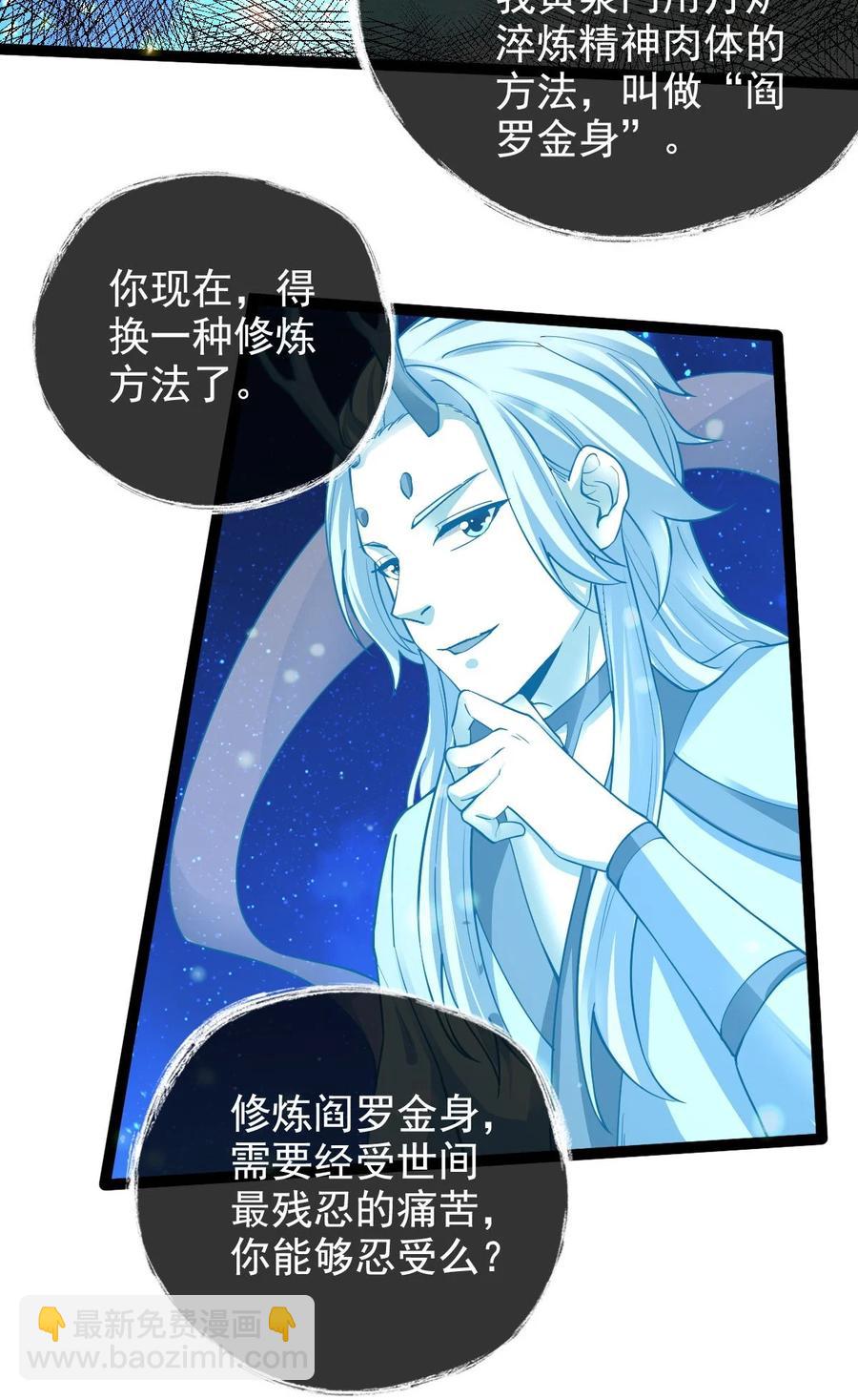 永生 - 037 熔爐煉身(1/2) - 6