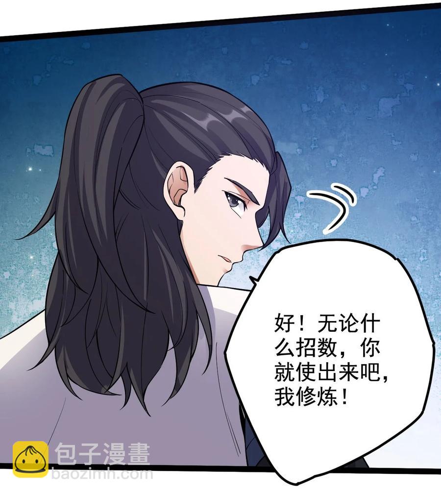 永生 - 037 熔爐煉身(1/2) - 7