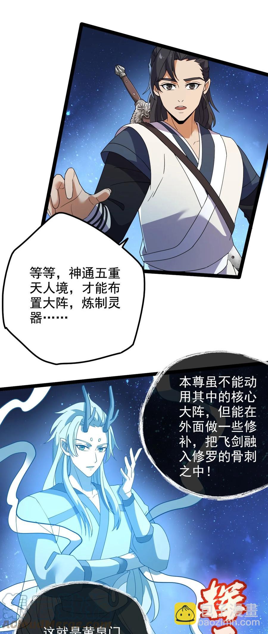 永生 - 037 熔爐煉身(1/2) - 4