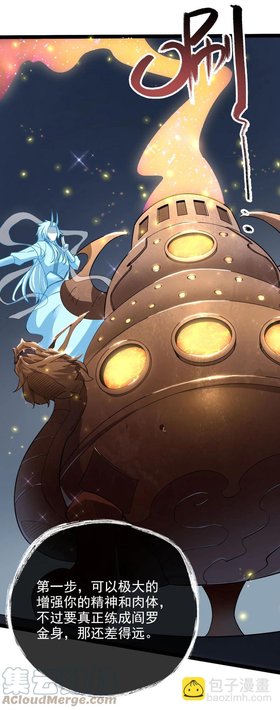 永生 - 037 熔爐煉身(1/2) - 8