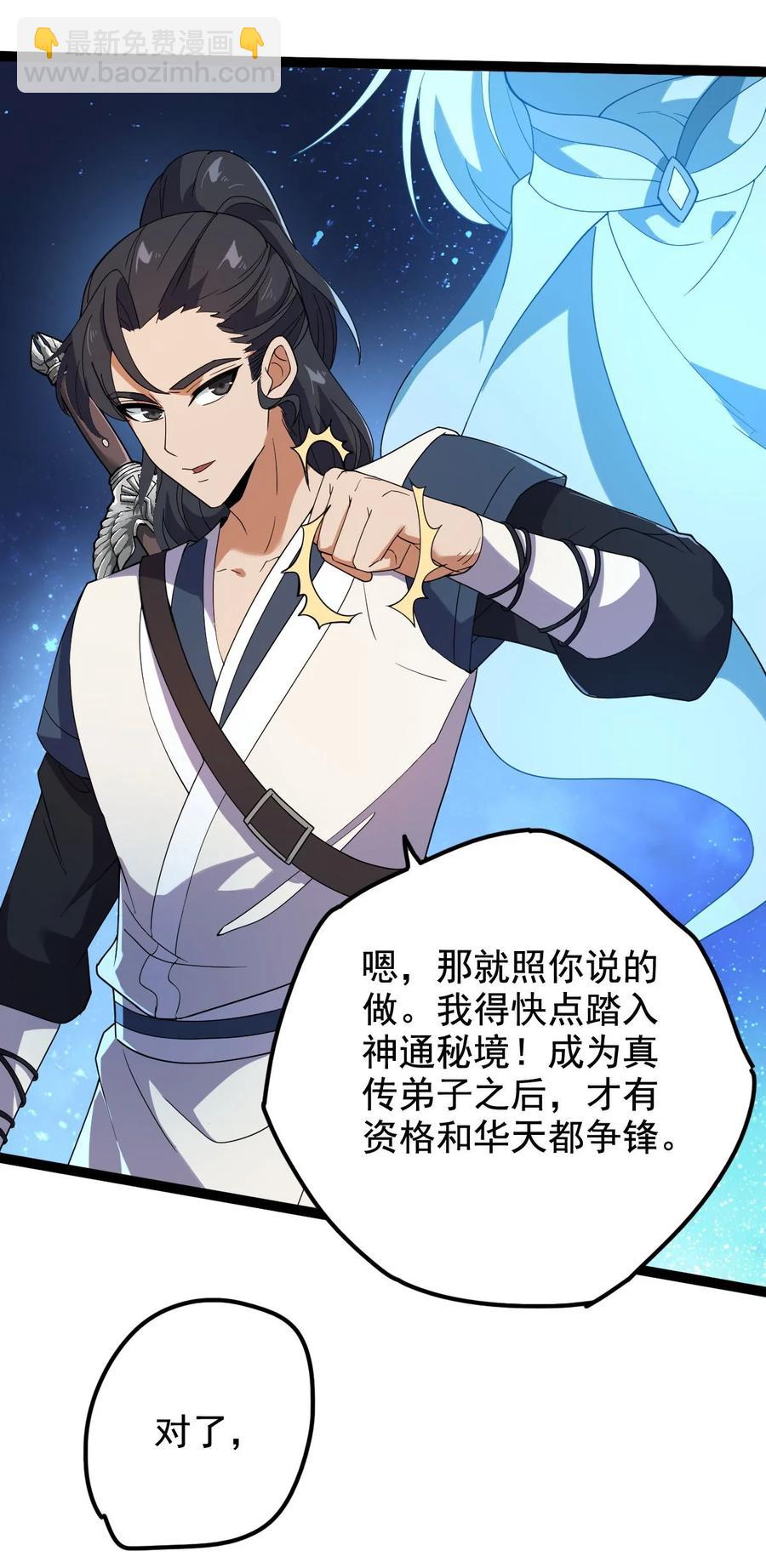 永生 - 037 熔爐煉身(1/2) - 6