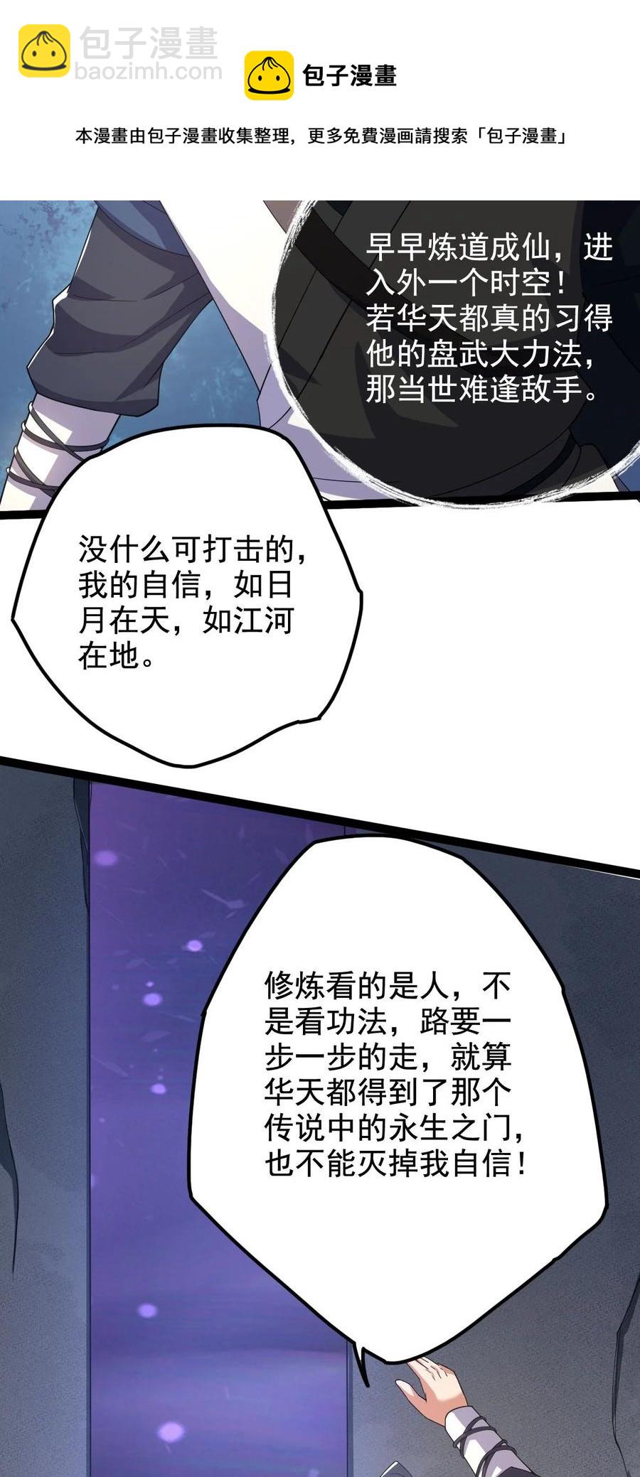 永生 - 037 熔爐煉身(1/2) - 1