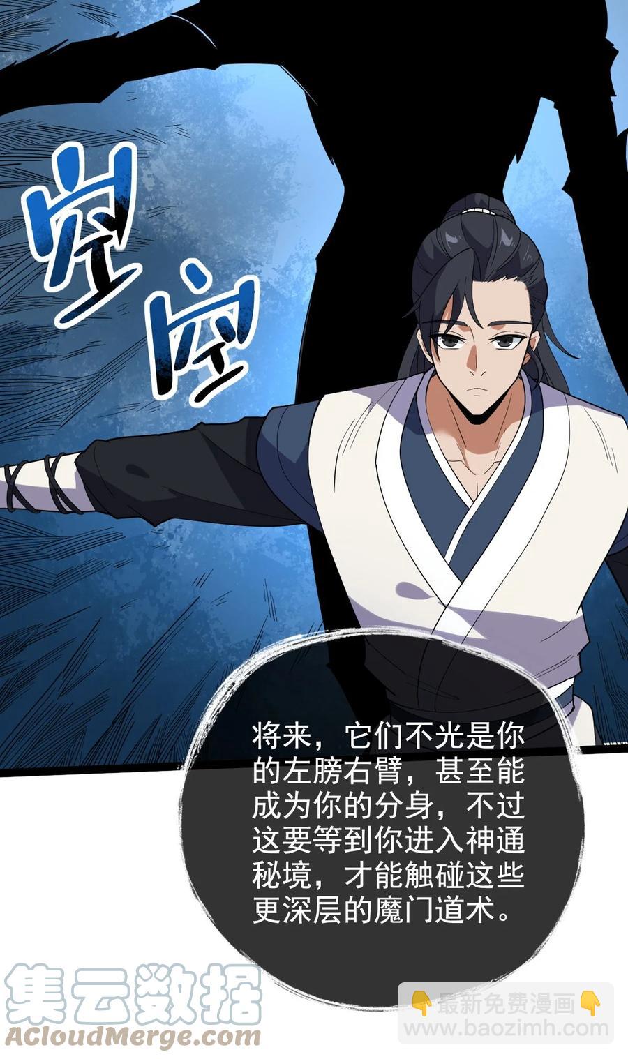 永生 - 039 破繭 - 3