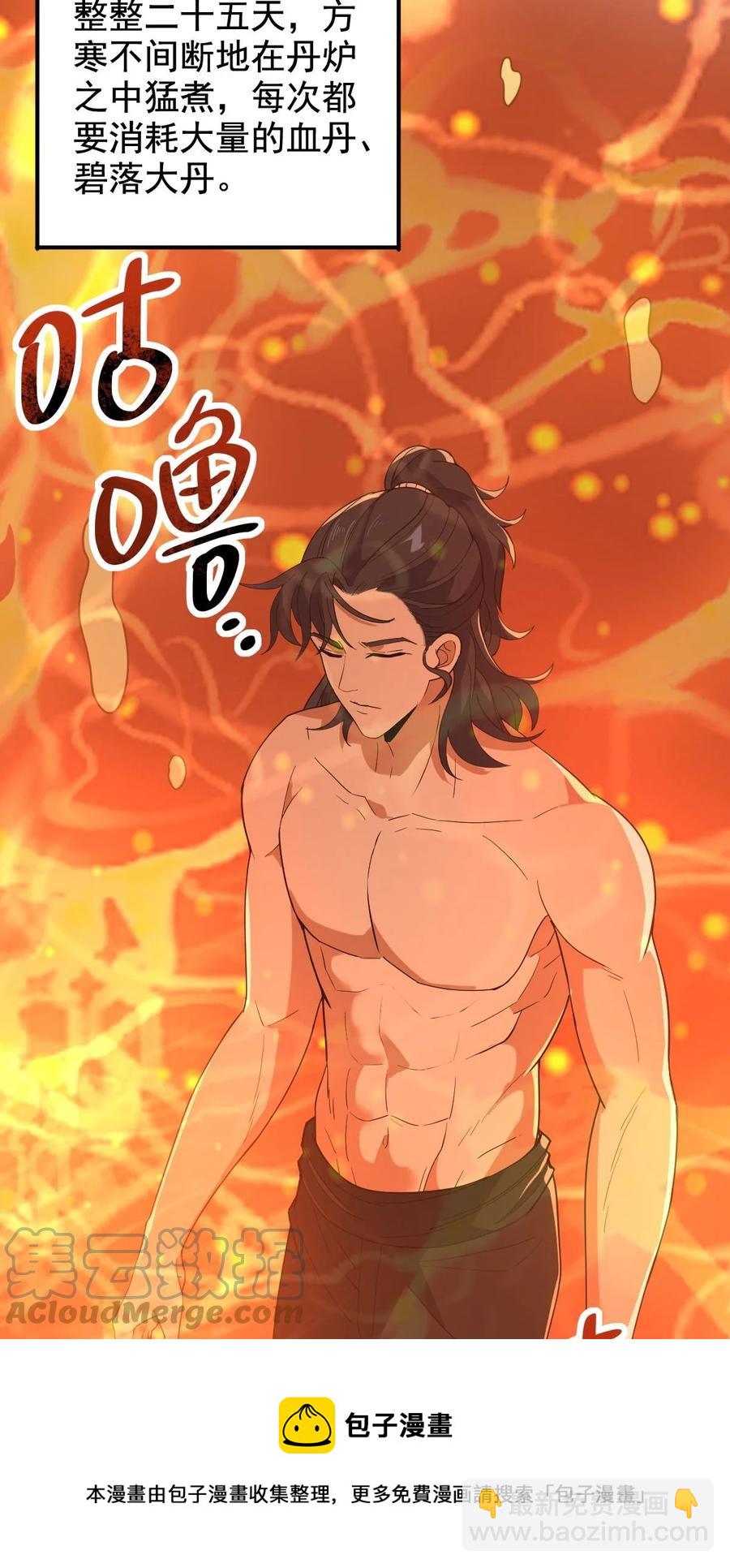 永生 - 039 破繭 - 6