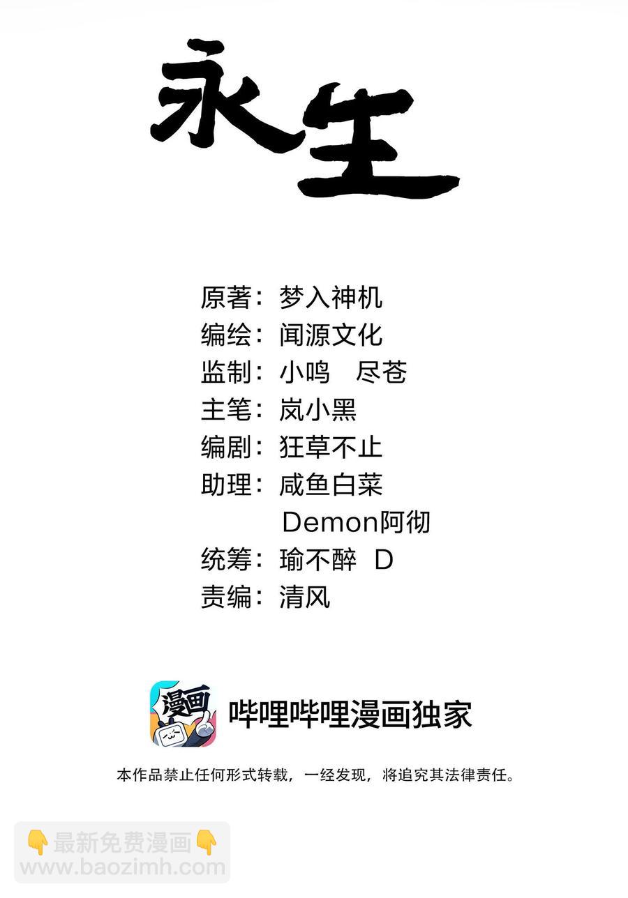 永生 - 039 破繭 - 2