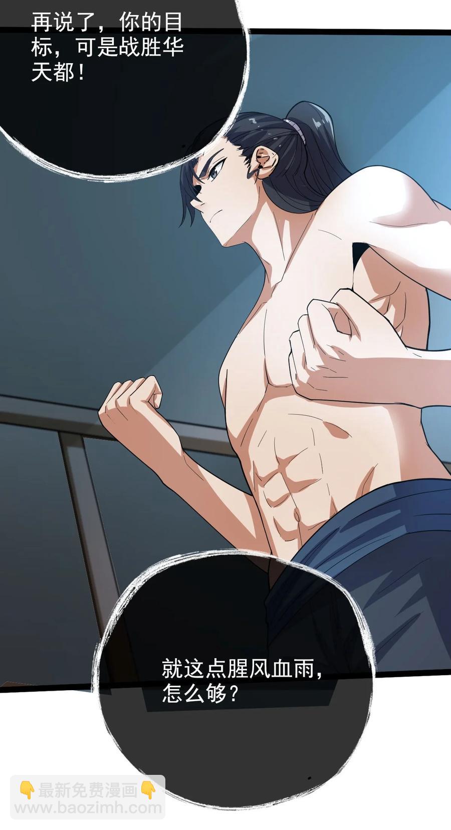 永生 - 039 破繭 - 4