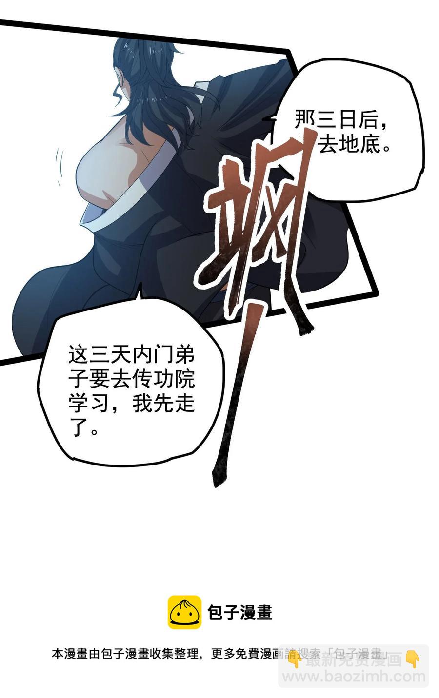 永生 - 039 破繭 - 5