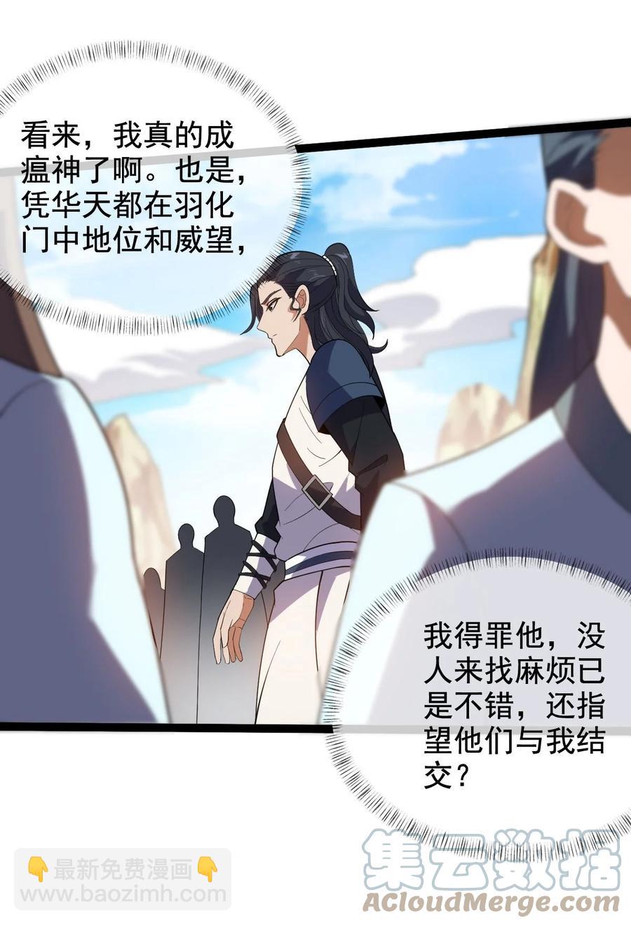 永生 - 039 破繭 - 5