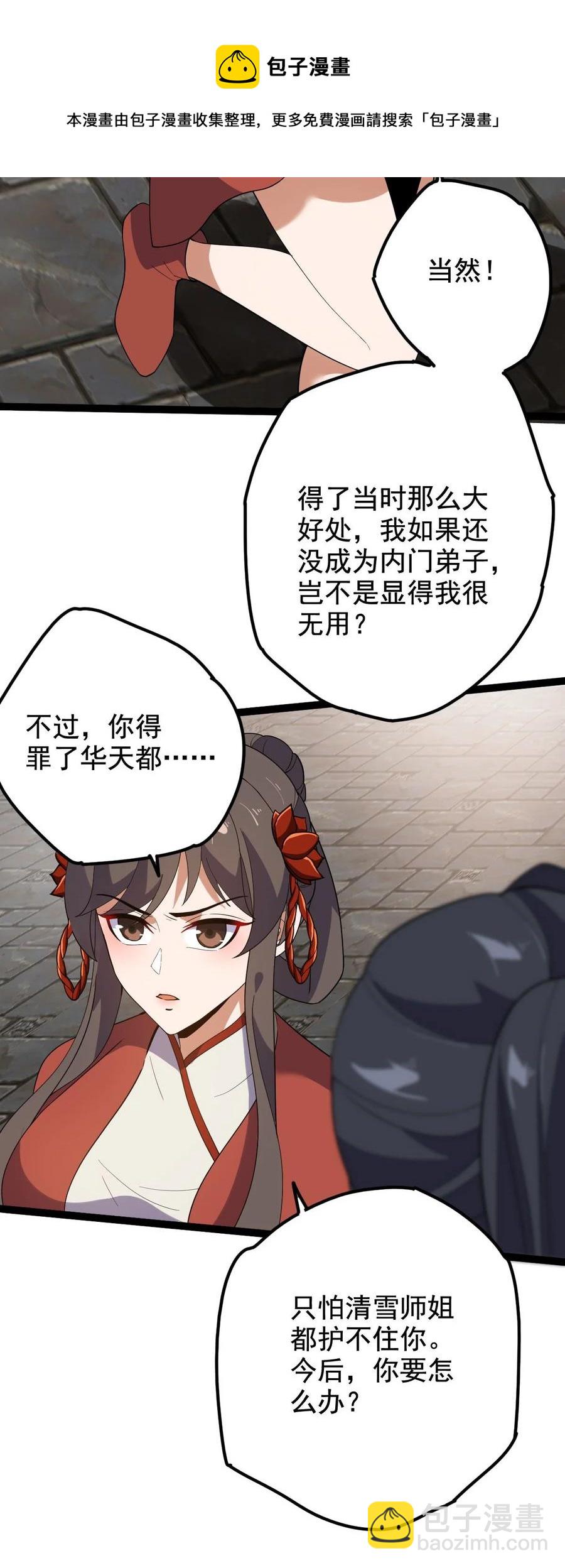 永生 - 039 破繭 - 3