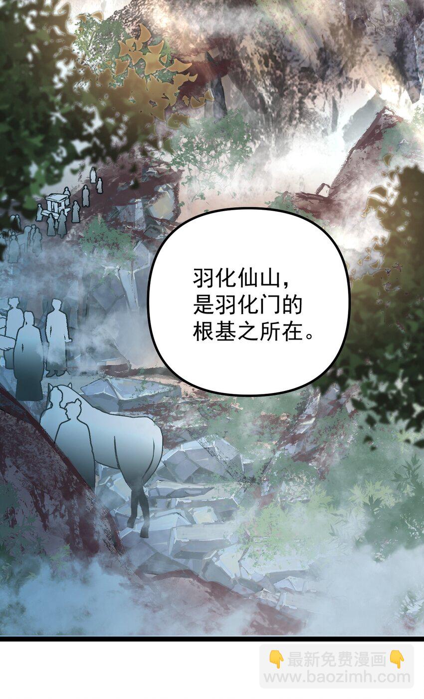 永生 - 005 羽化仙門(1/2) - 4