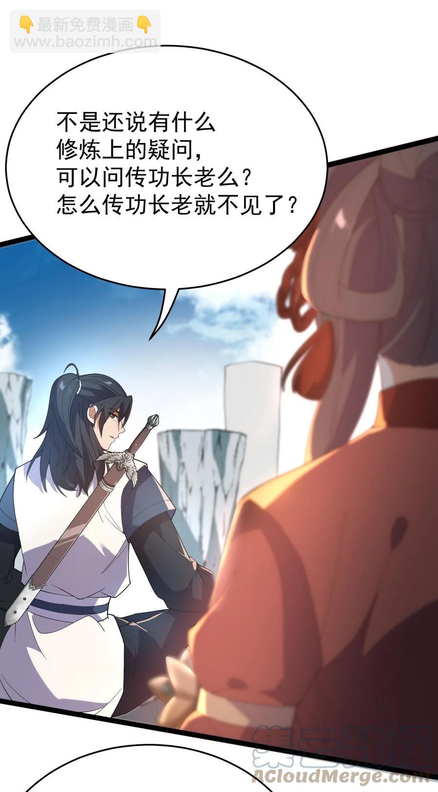 永生 - 041 跟蹤！(1/2) - 8