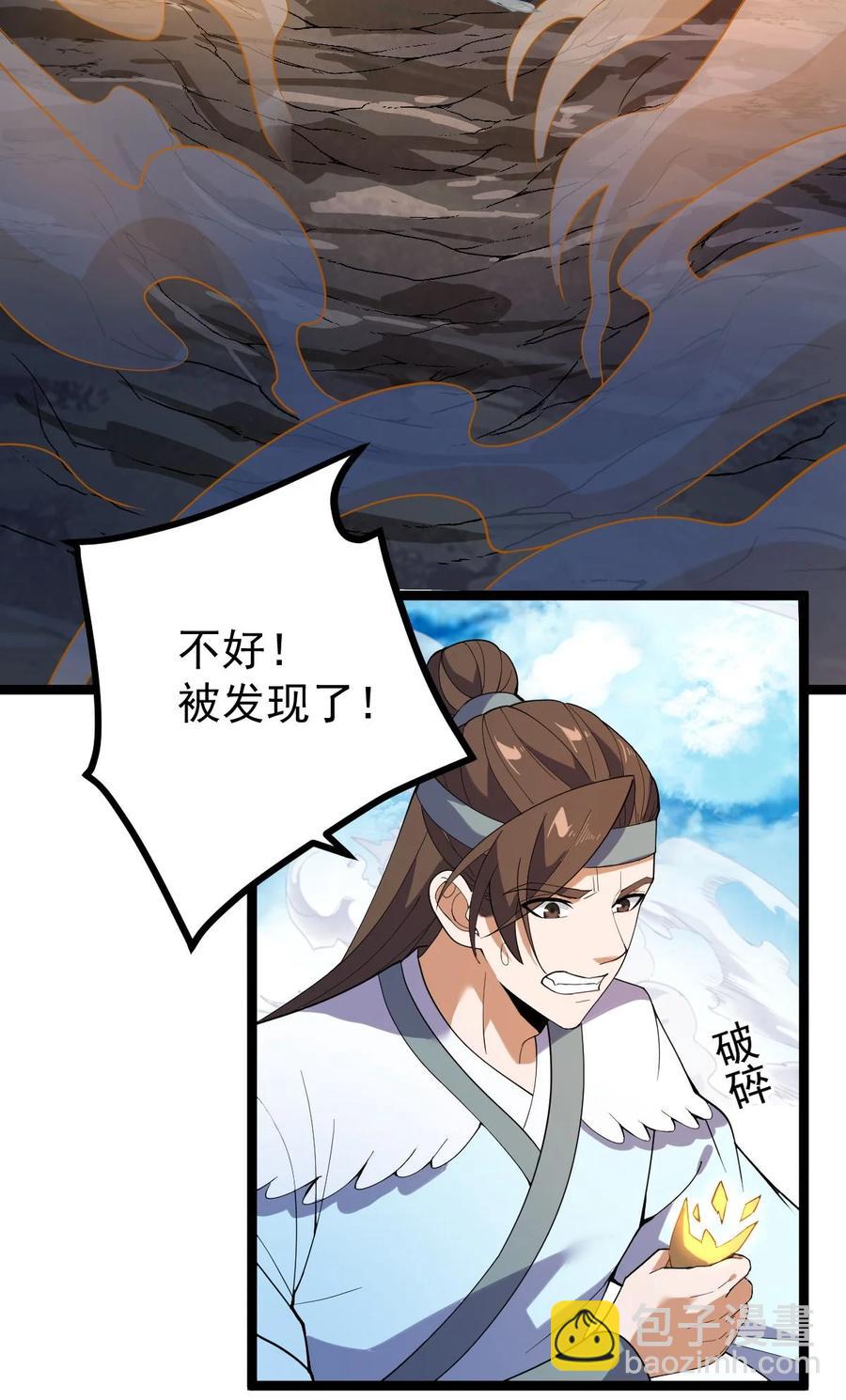 永生 - 041 跟蹤！(1/2) - 7