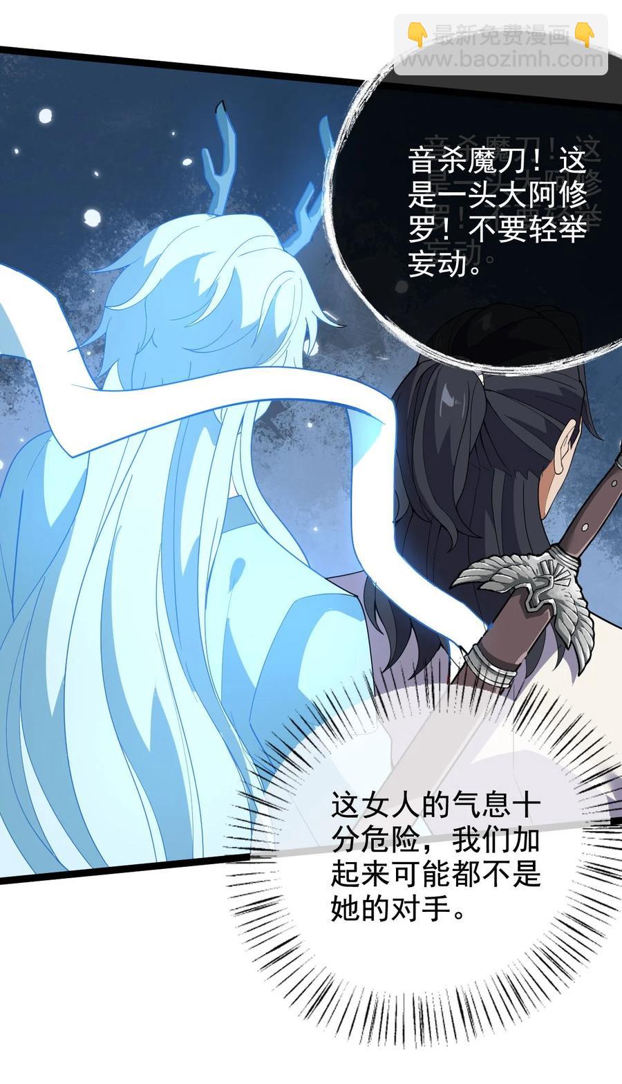 永生 - 043 音殺魔刀 - 6