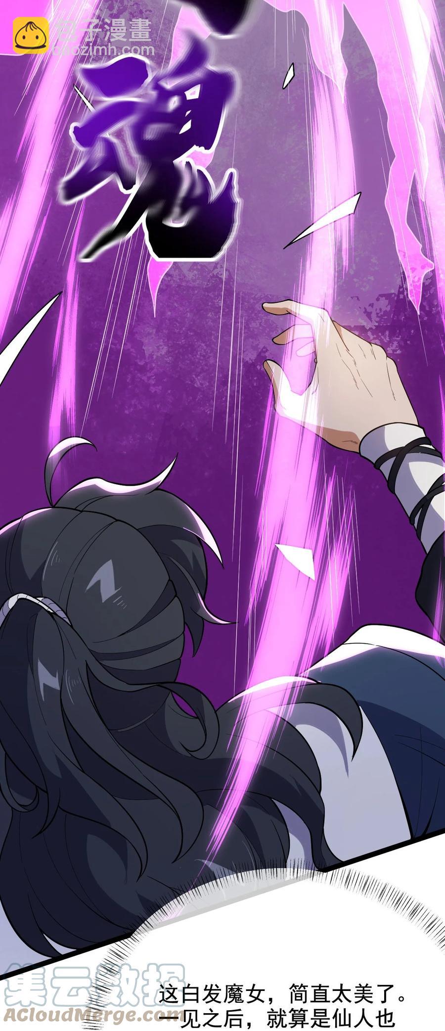 永生 - 043 音殺魔刀 - 3