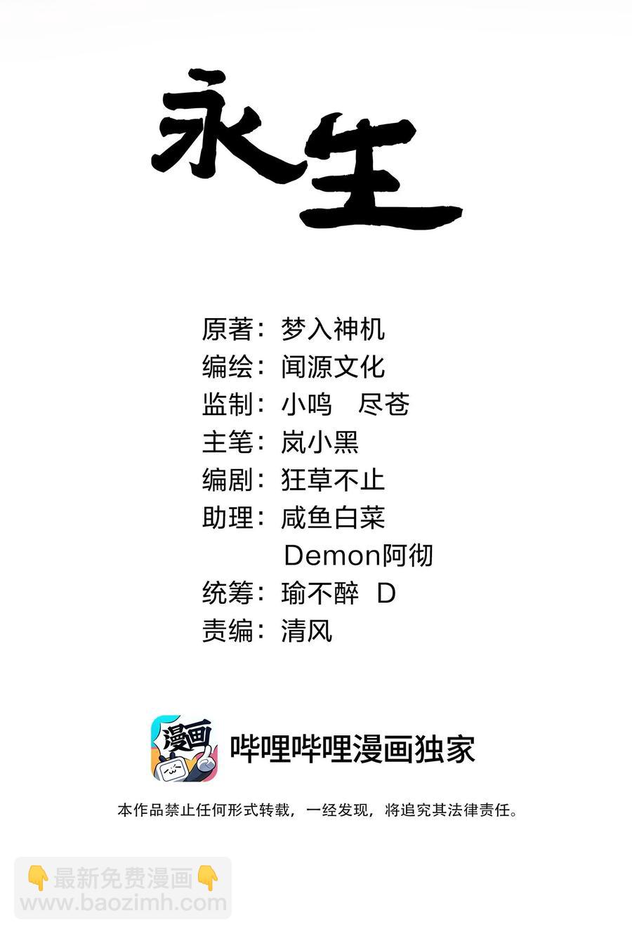 永生 - 043 音殺魔刀 - 2