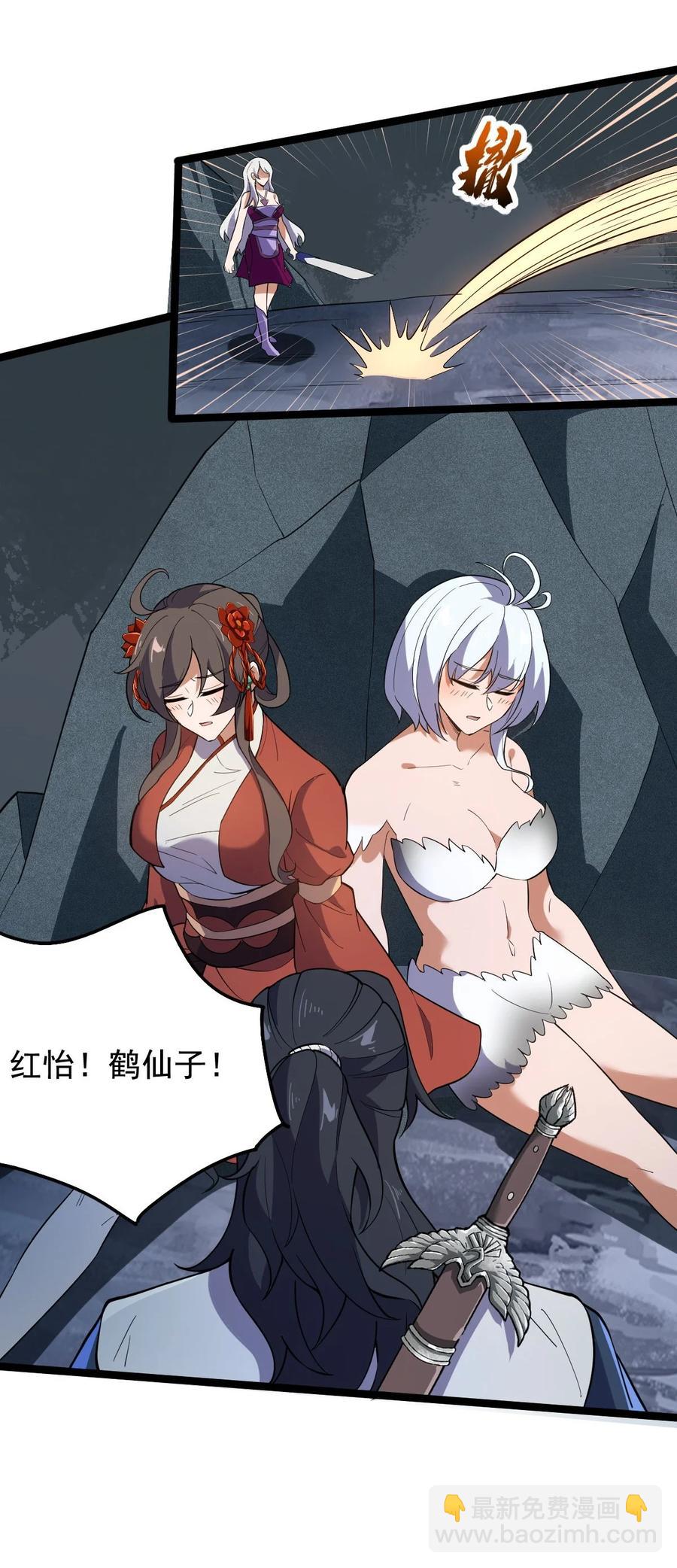 永生 - 043 音殺魔刀 - 2