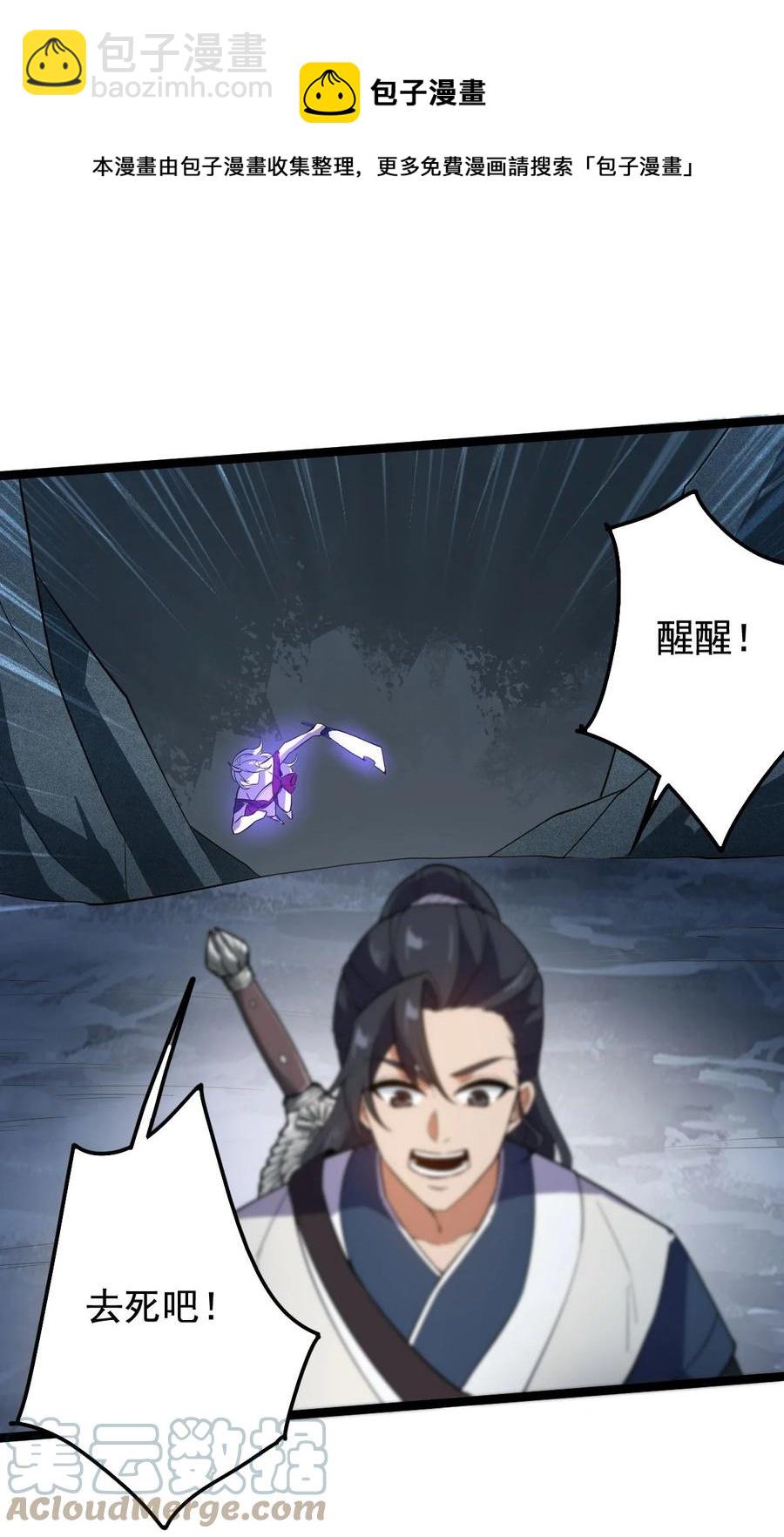 永生 - 043 音殺魔刀 - 3