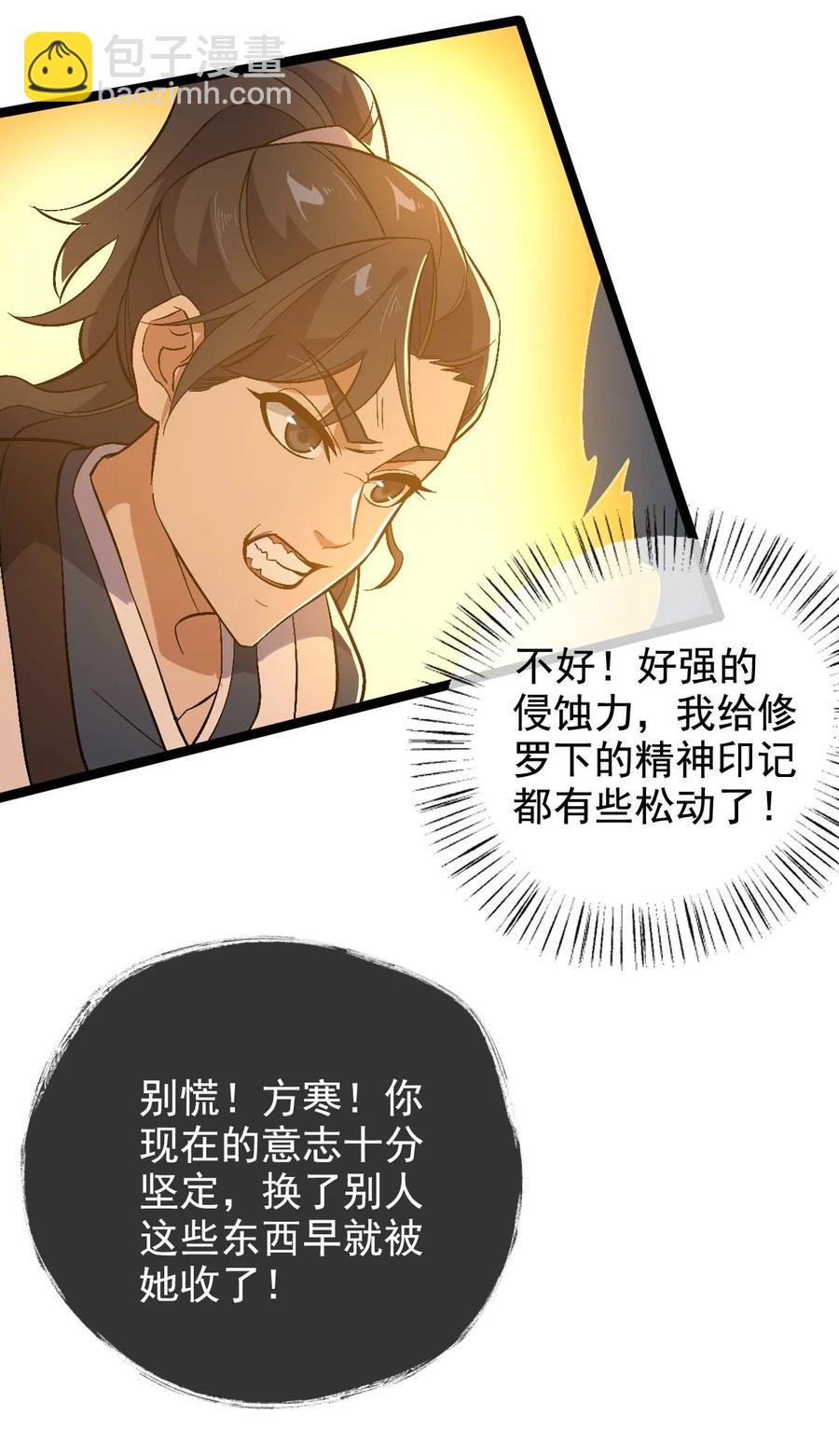 永生 - 043 音殺魔刀 - 2