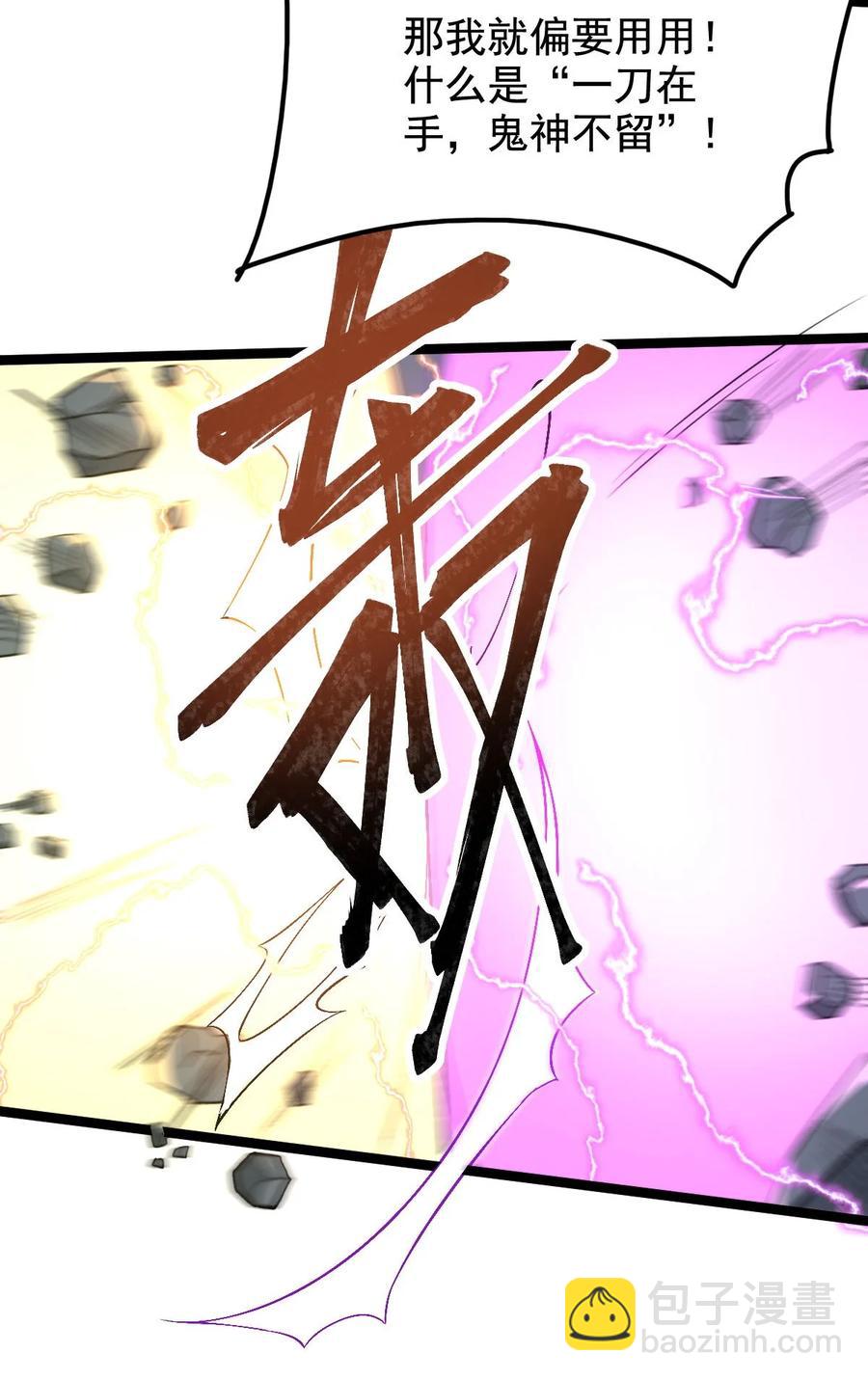 永生 - 043 音殺魔刀 - 4