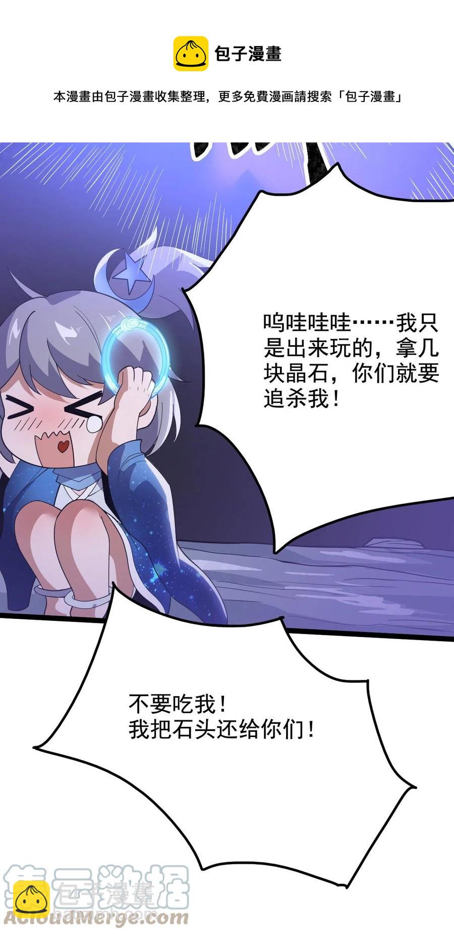 永生 - 043 音殺魔刀 - 3