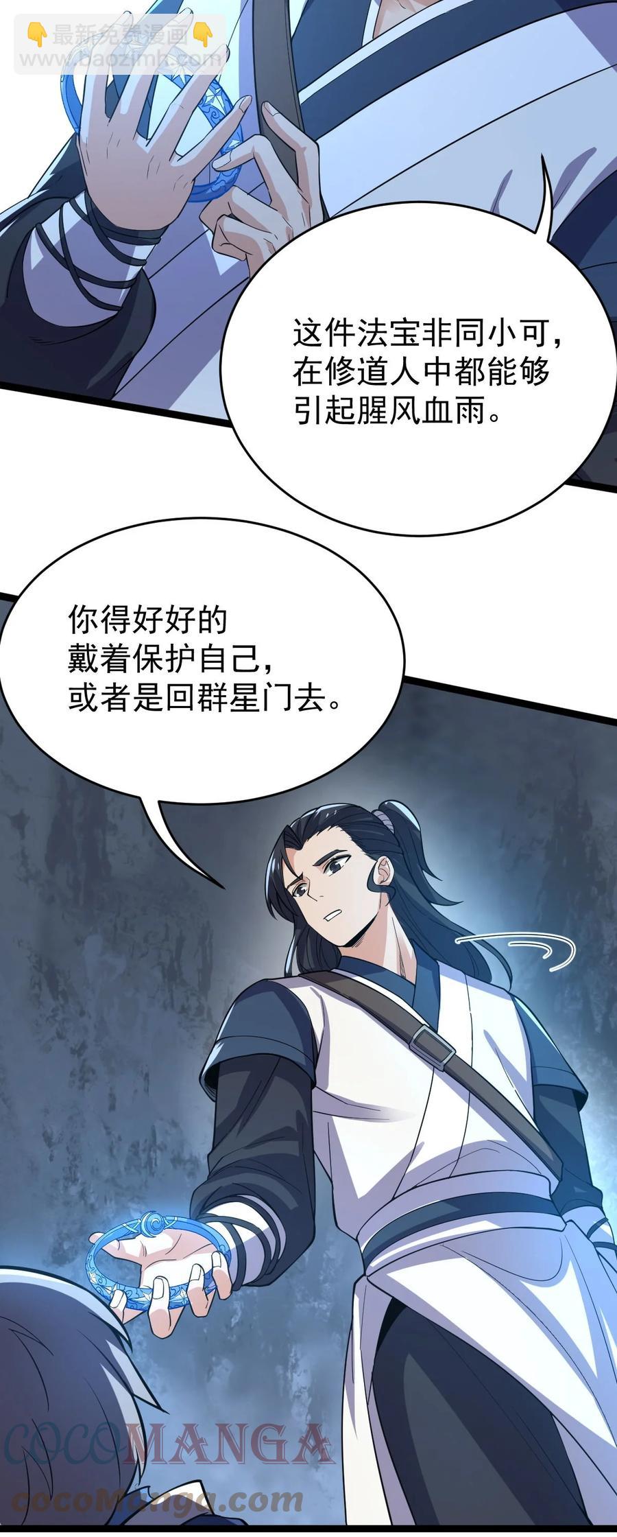 永生 - 045 人心險惡(1/2) - 3