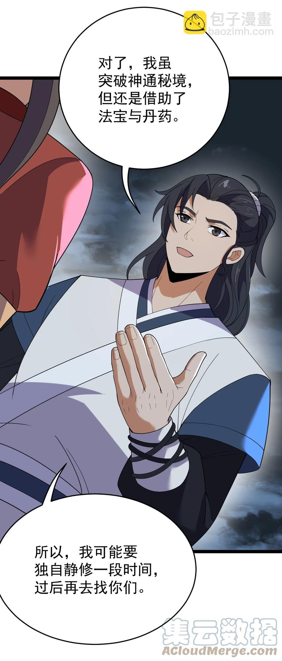 永生 - 047 神通秘境(1/2) - 3