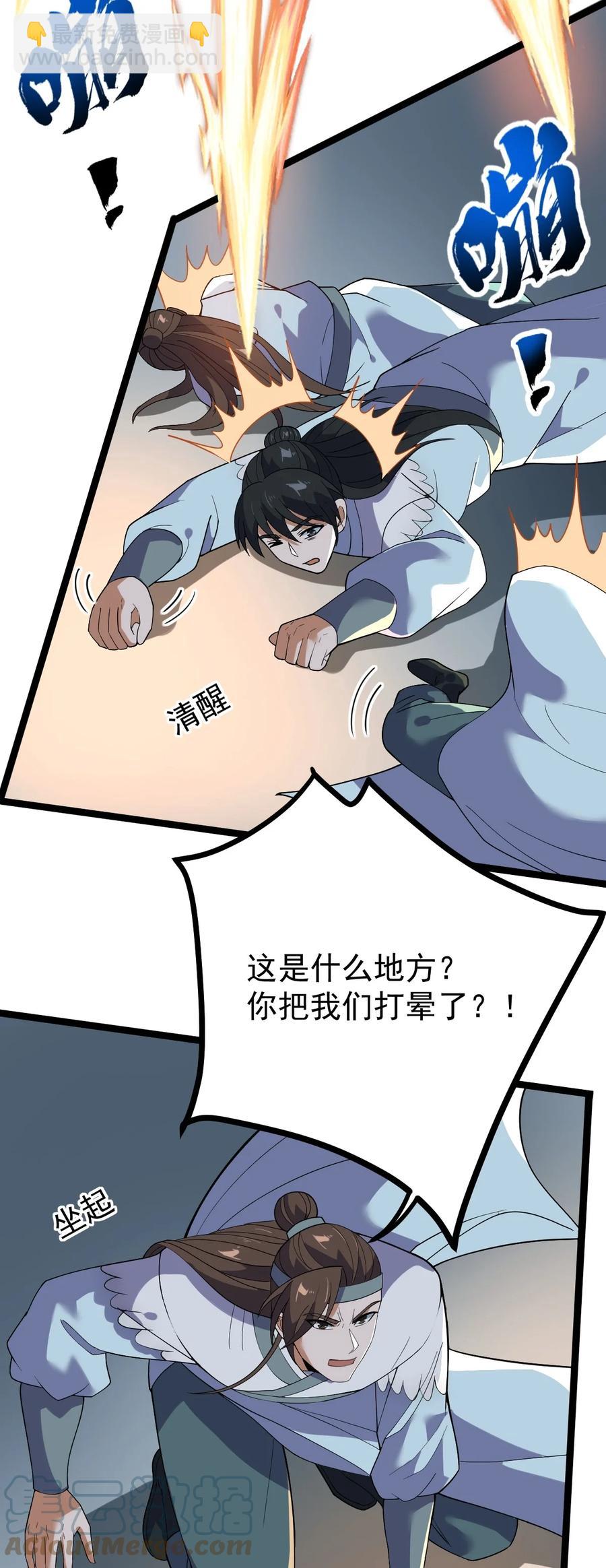 永生 - 047 神通秘境(1/2) - 4