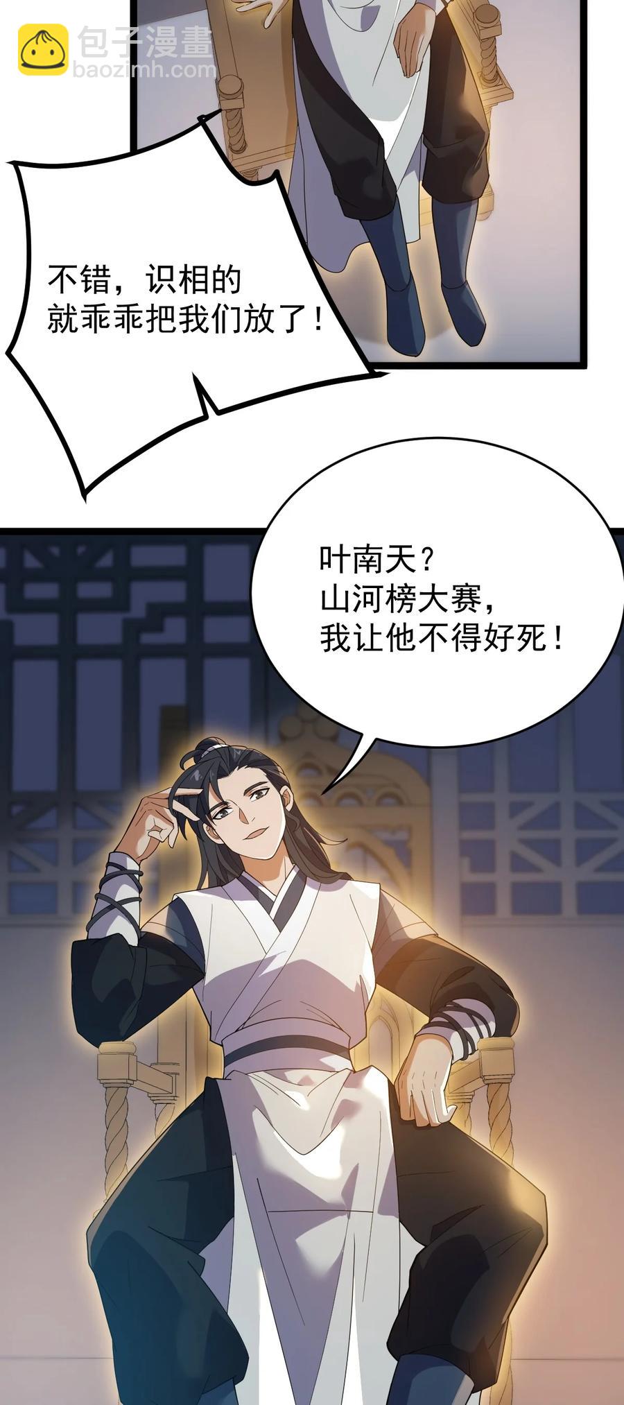 永生 - 047 神通秘境(1/2) - 8