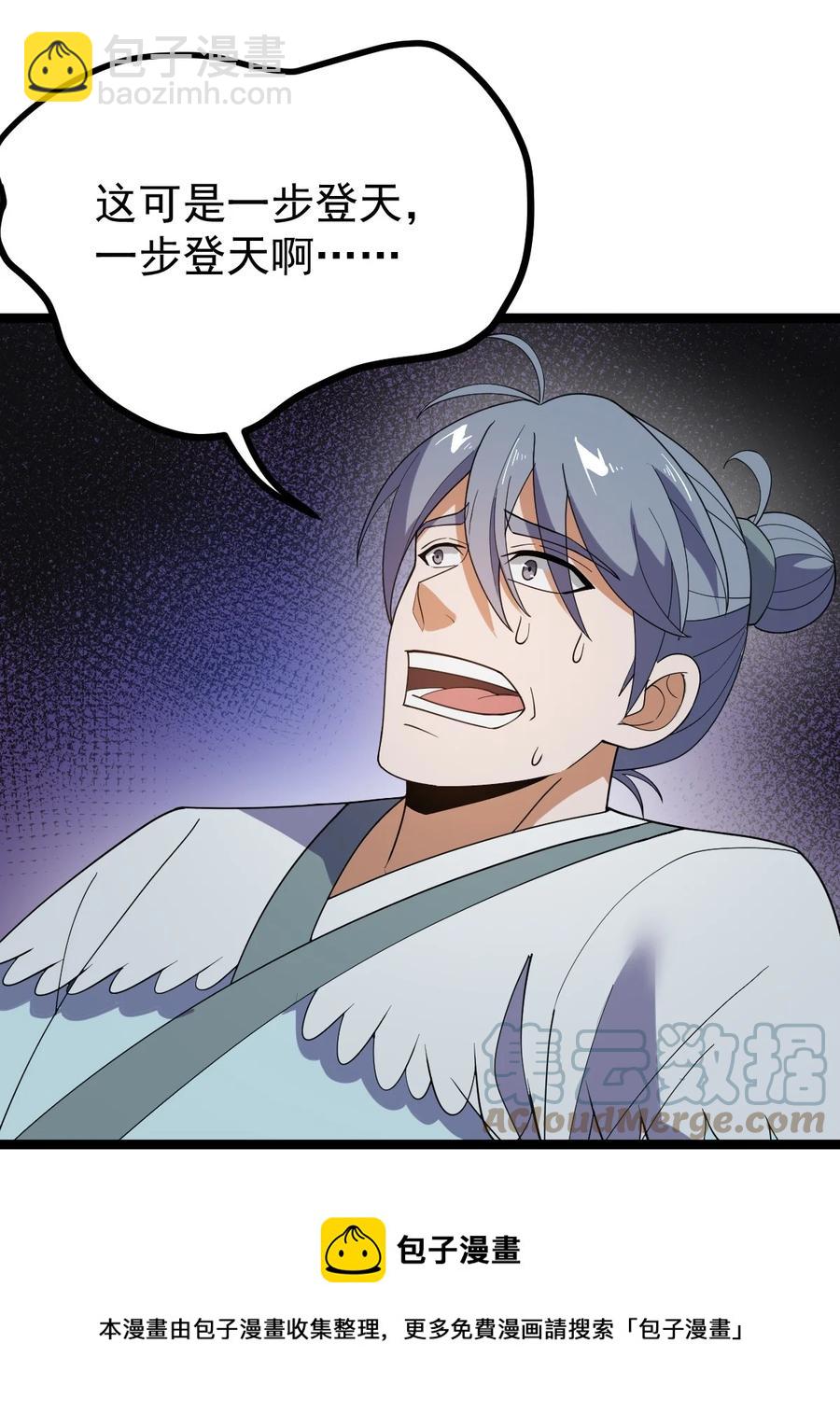 永生 - 047 神通秘境(1/2) - 5