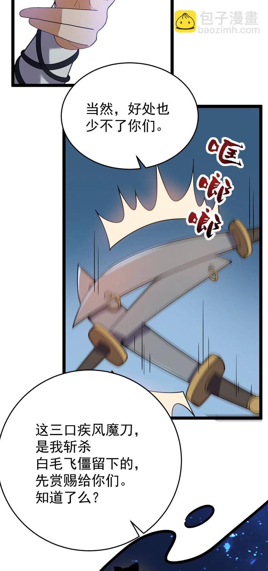 永生 - 047 神通秘境(1/2) - 7