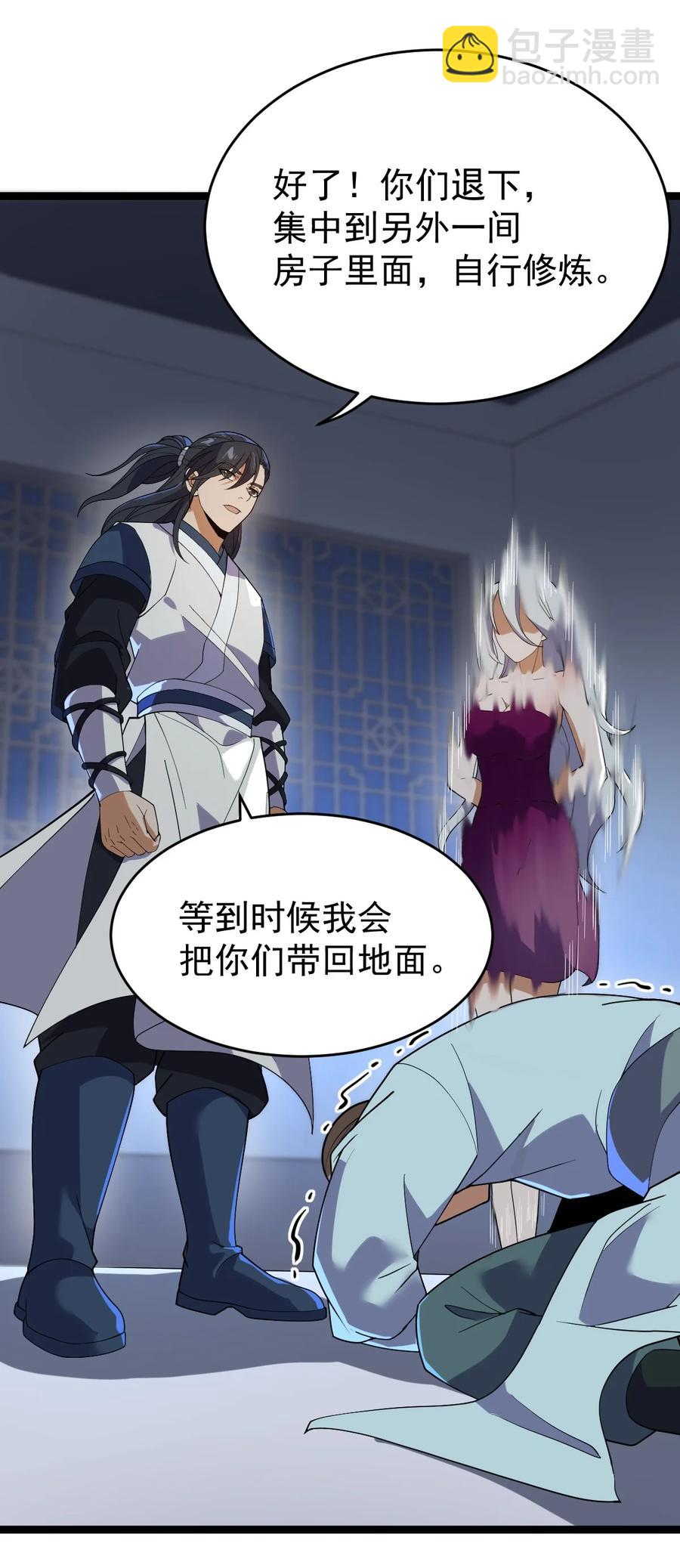 永生 - 047 神通秘境(2/2) - 2