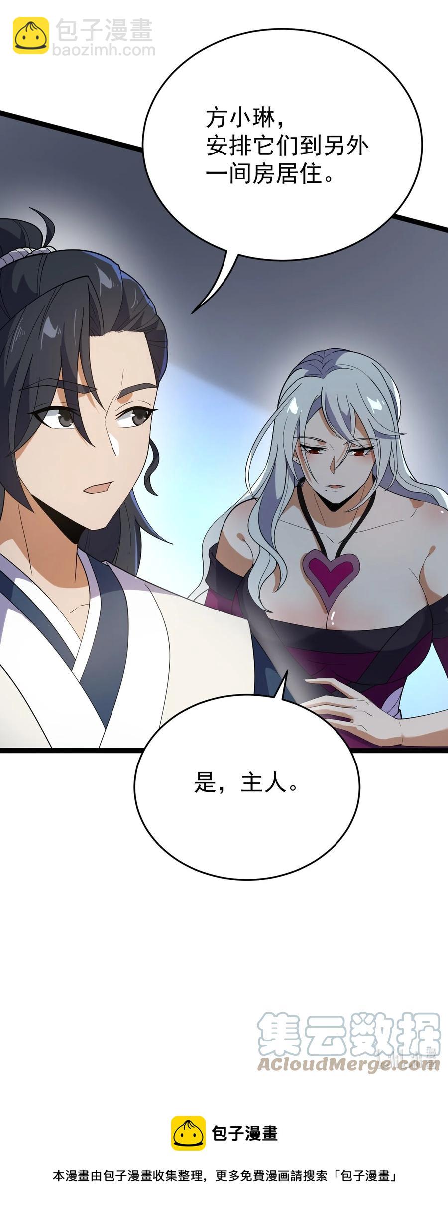 永生 - 047 神通秘境(2/2) - 1