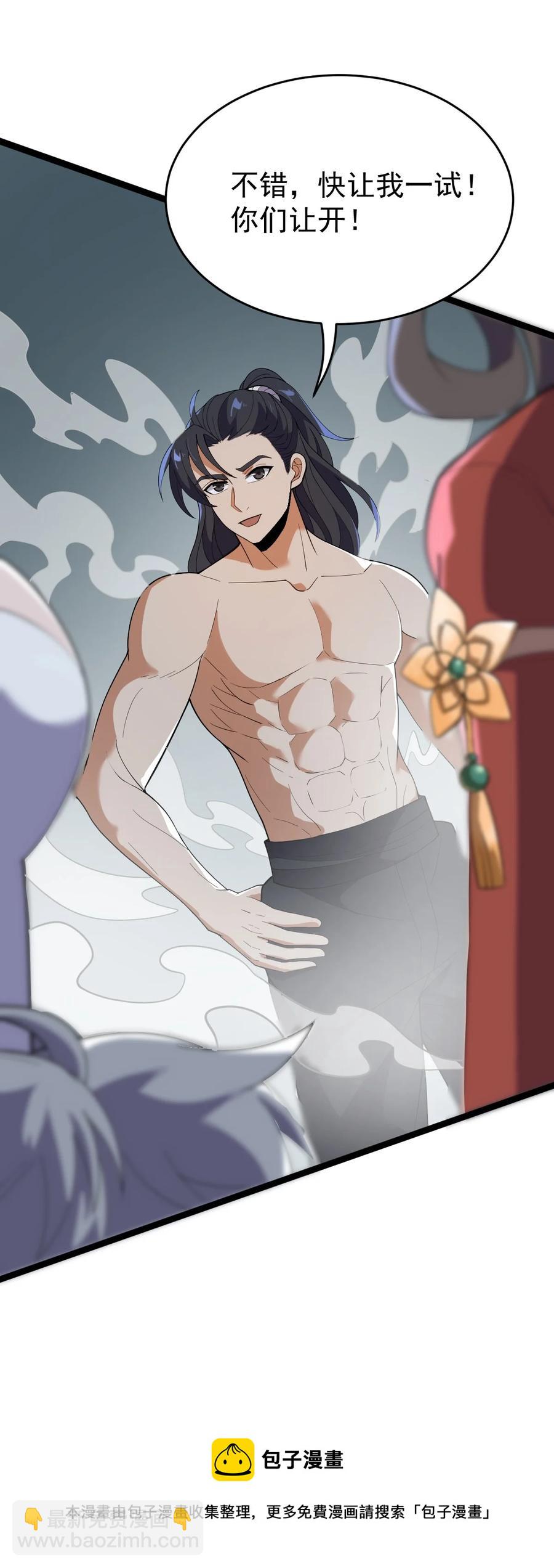 永生 - 047 神通秘境(1/2) - 1