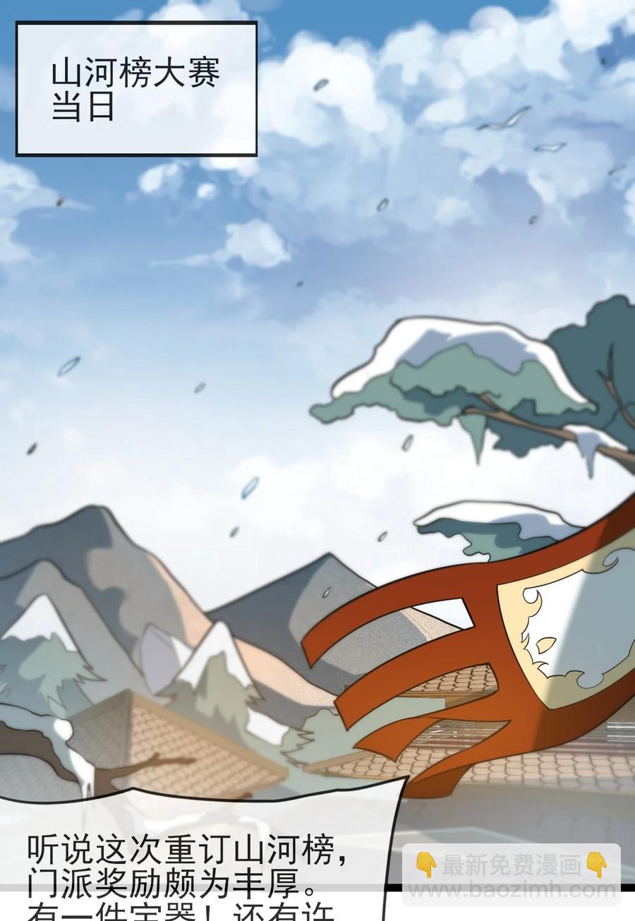 永生 - 049 山河榜大賽，開始！(1/2) - 7