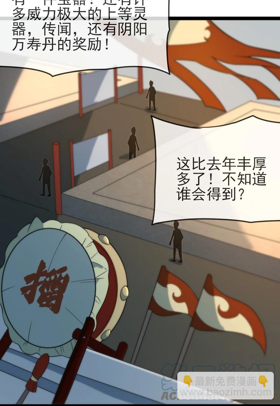 永生 - 049 山河榜大賽，開始！(1/2) - 8