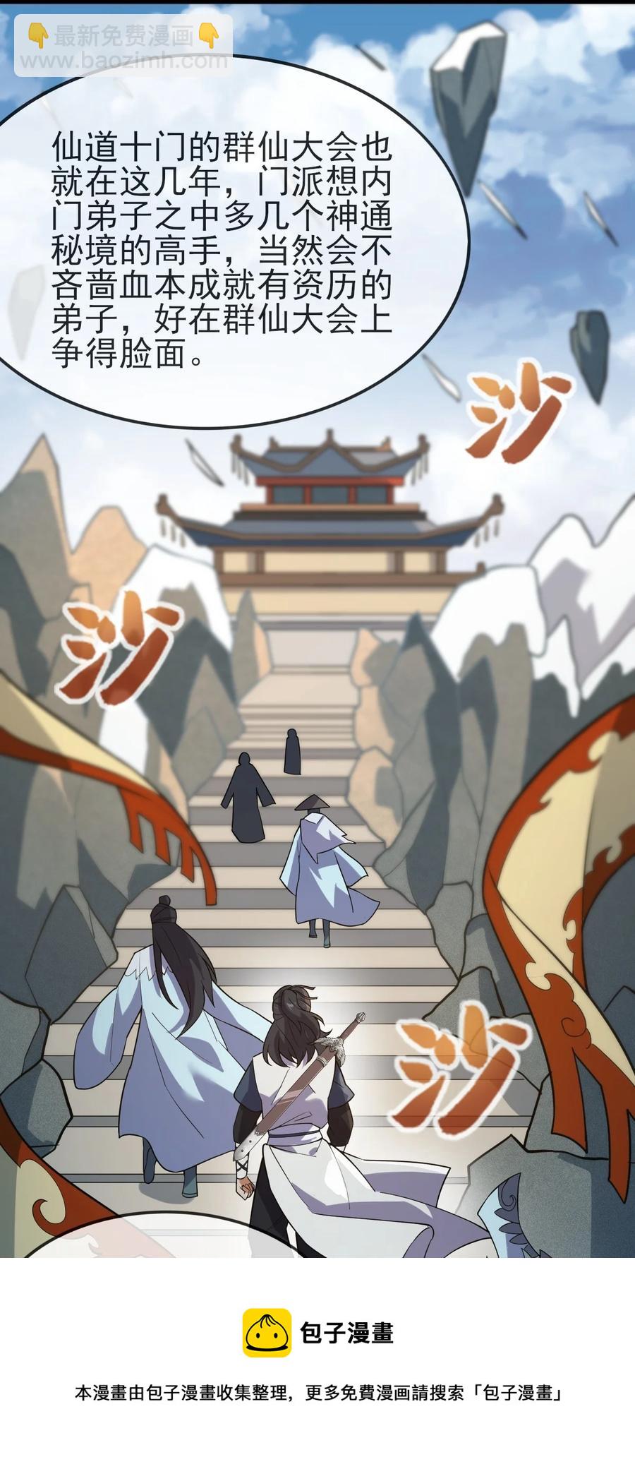 永生 - 049 山河榜大賽，開始！(1/2) - 1