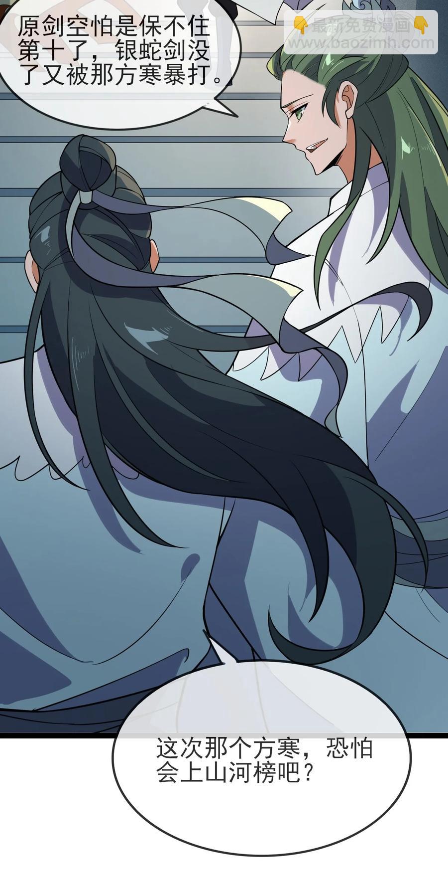 永生 - 049 山河榜大賽，開始！(1/2) - 2