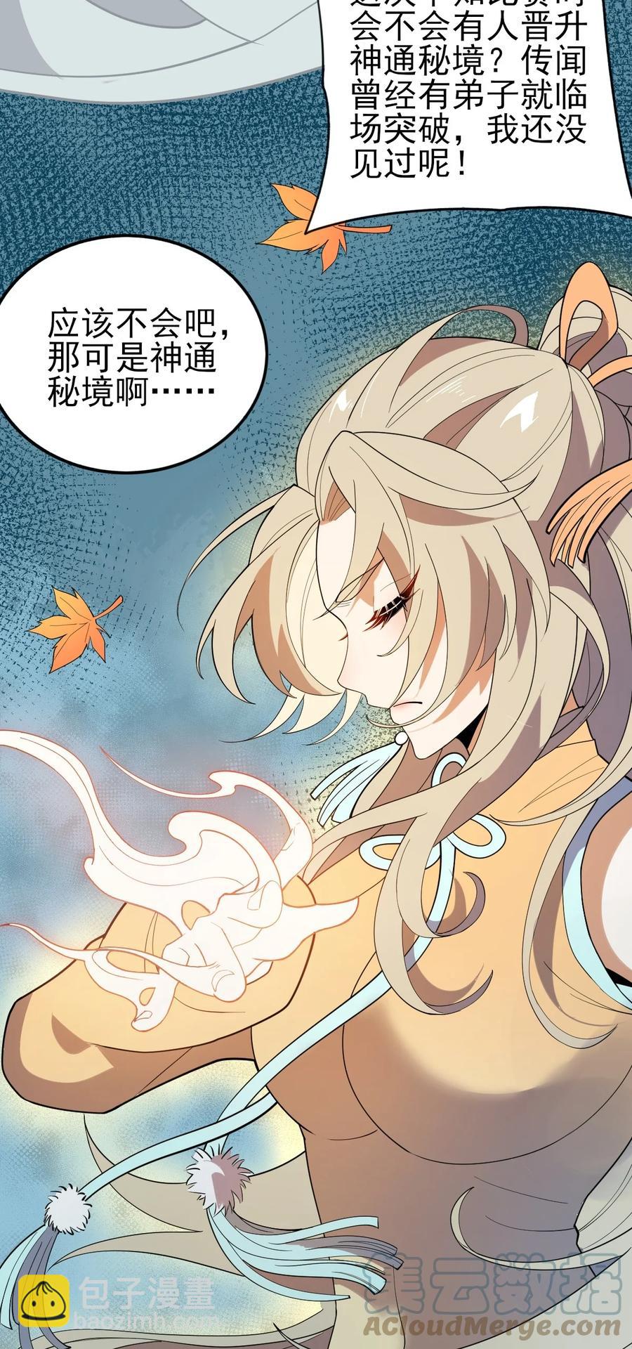 永生 - 049 山河榜大賽，開始！(1/2) - 6