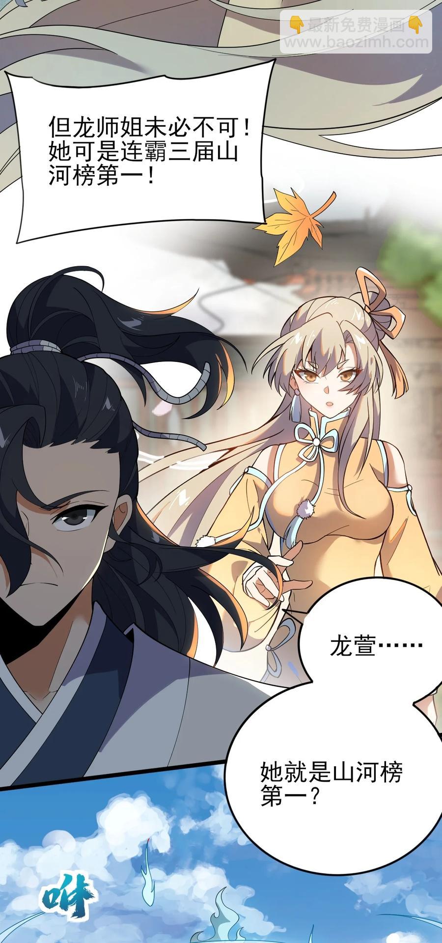 永生 - 049 山河榜大賽，開始！(1/2) - 7