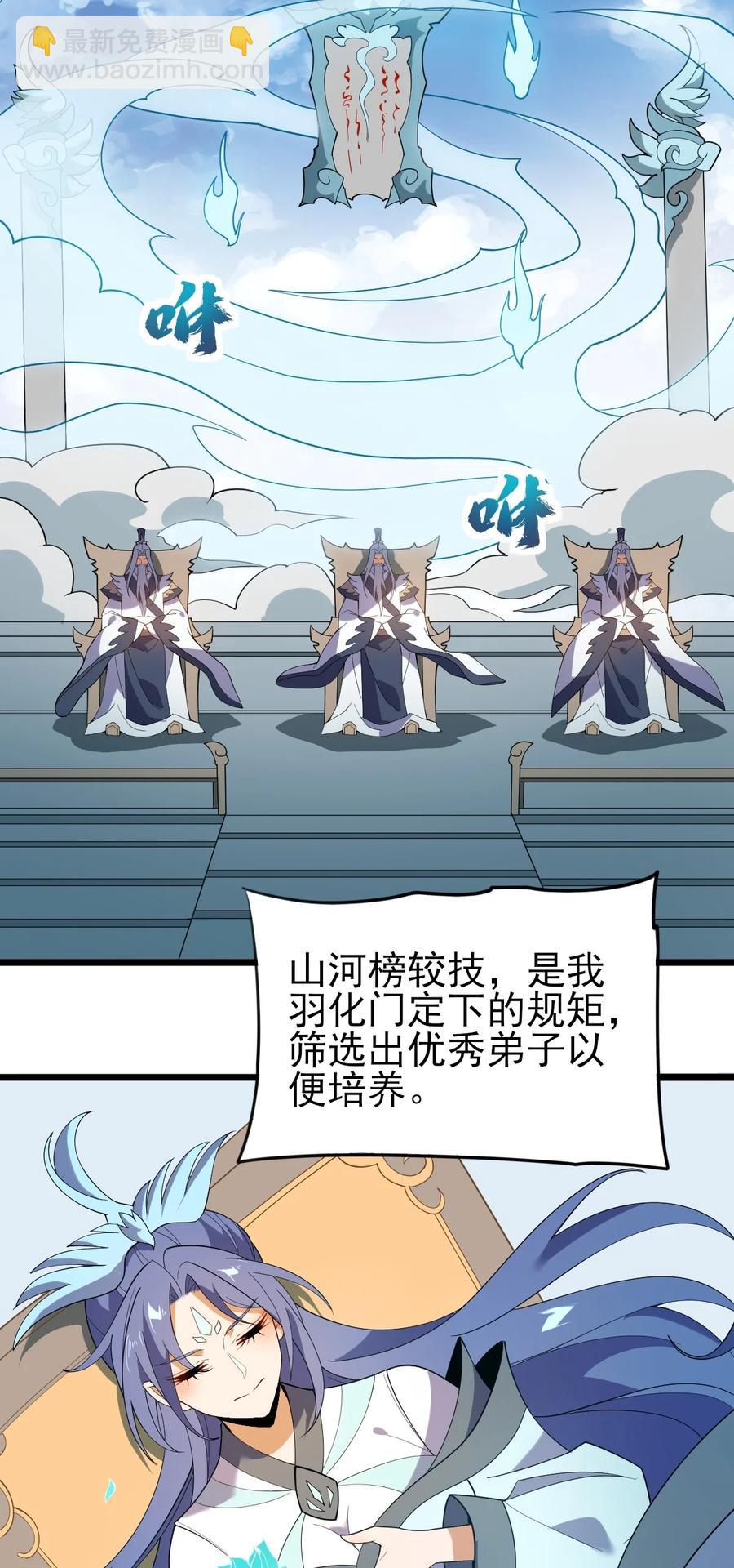 永生 - 049 山河榜大賽，開始！(1/2) - 8