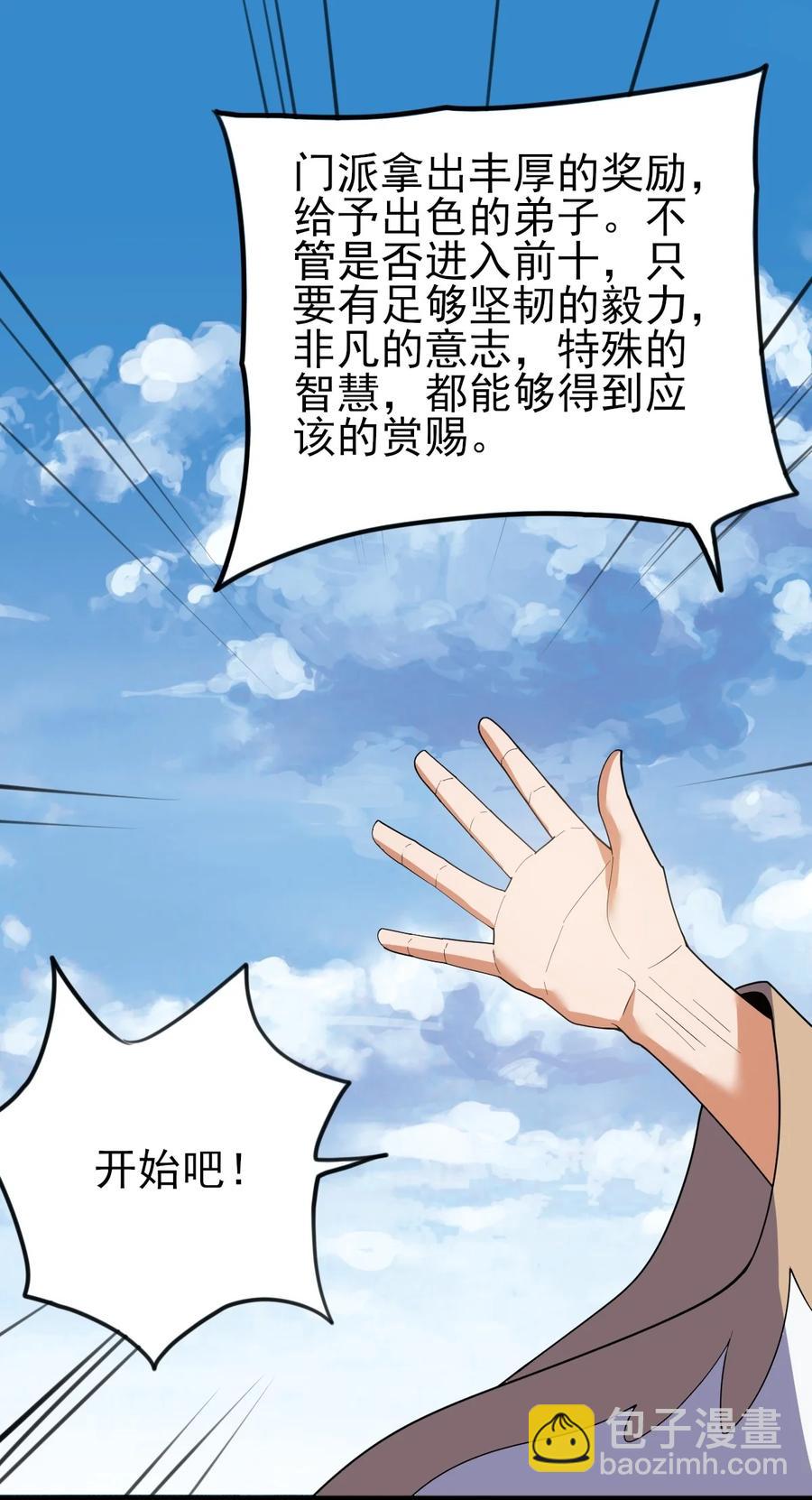 永生 - 049 山河榜大賽，開始！(1/2) - 2