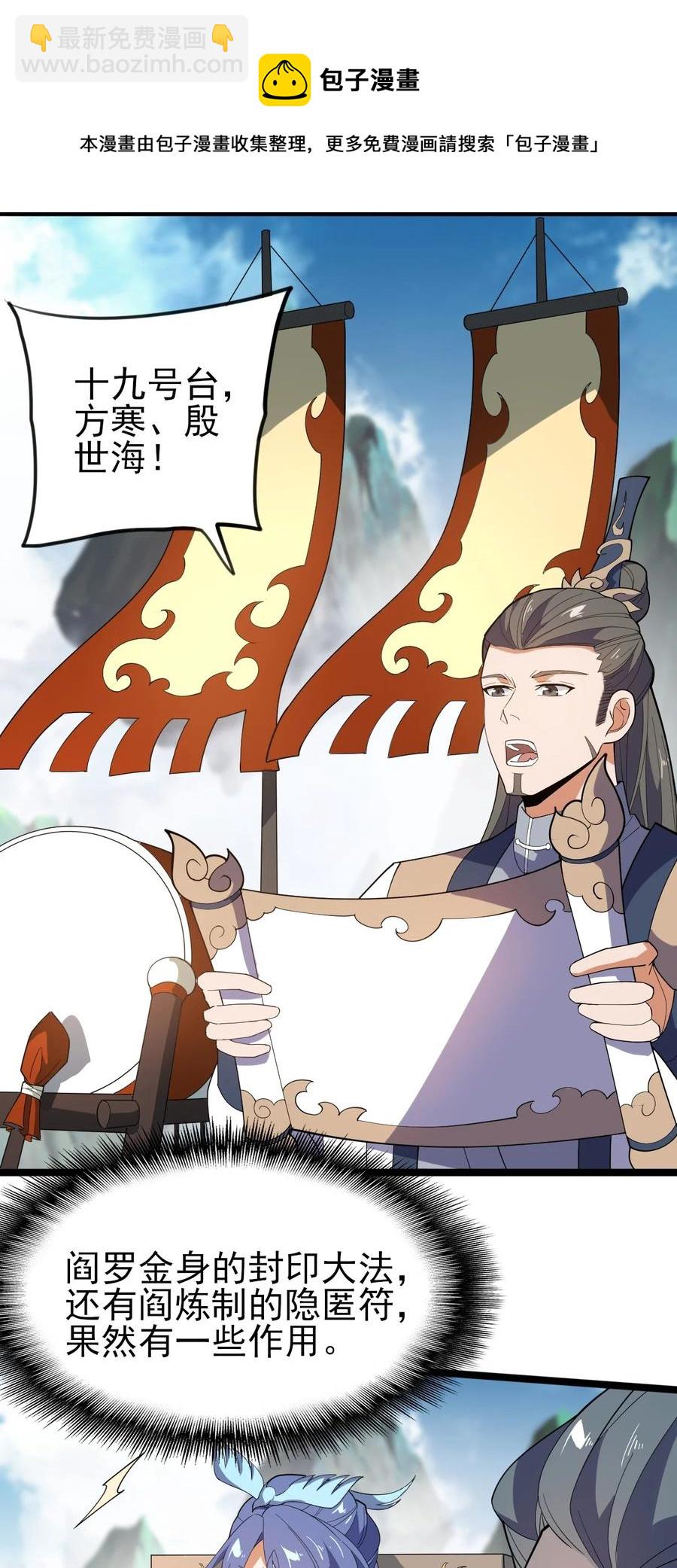 永生 - 049 山河榜大賽，開始！(1/2) - 5