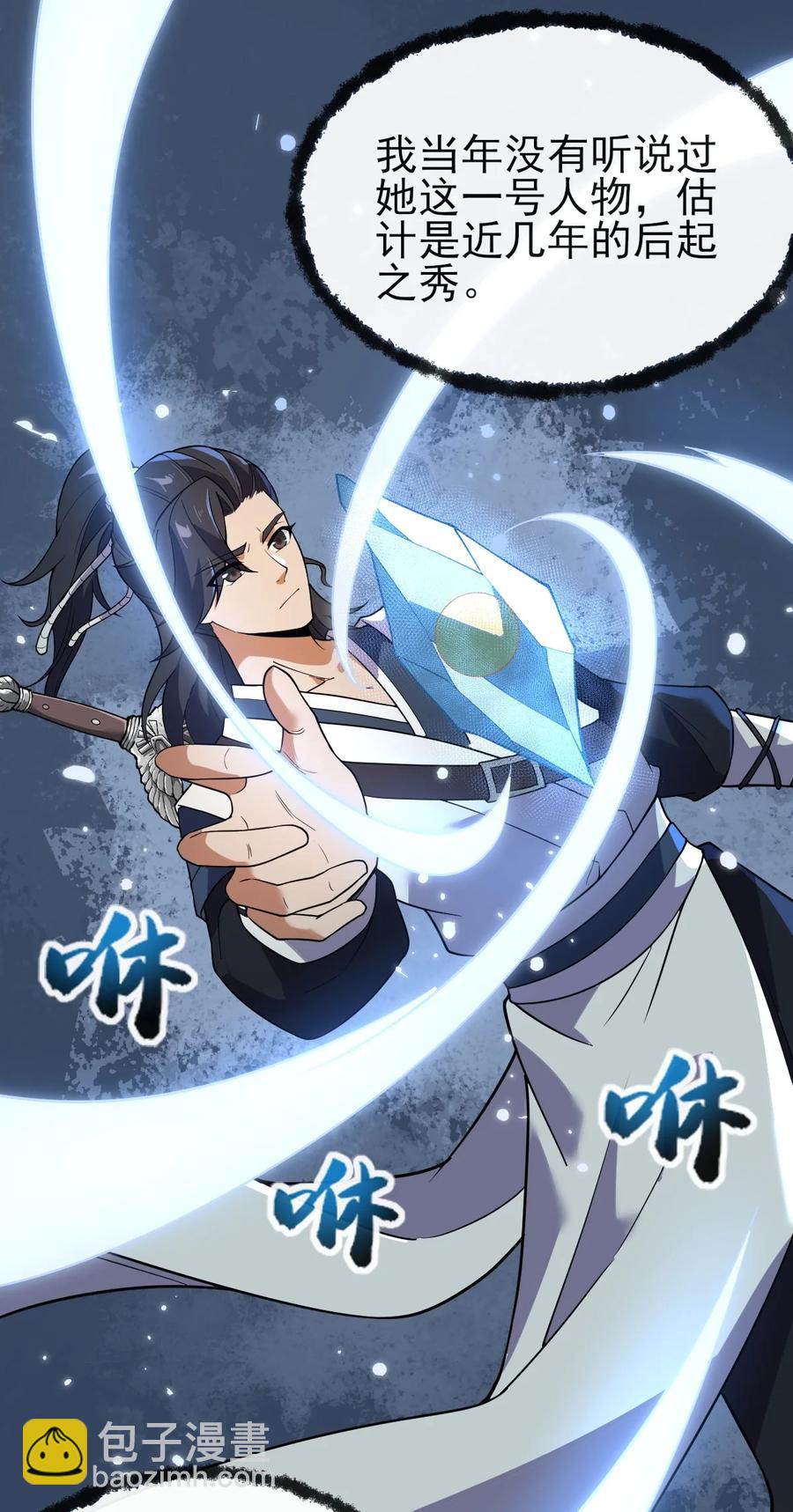 永生 - 049 山河榜大賽，開始！(1/2) - 3