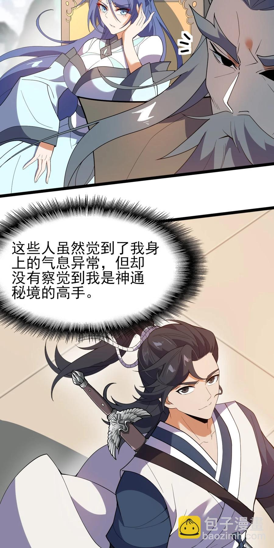 永生 - 049 山河榜大賽，開始！(1/2) - 6