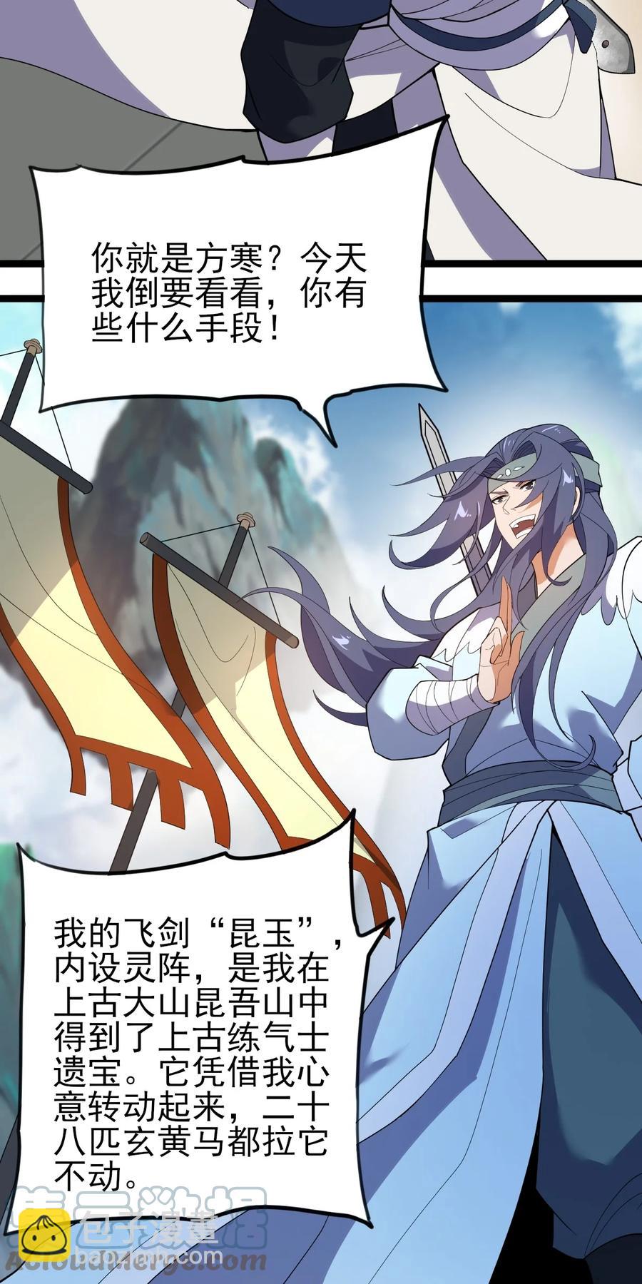 永生 - 049 山河榜大賽，開始！(1/2) - 7