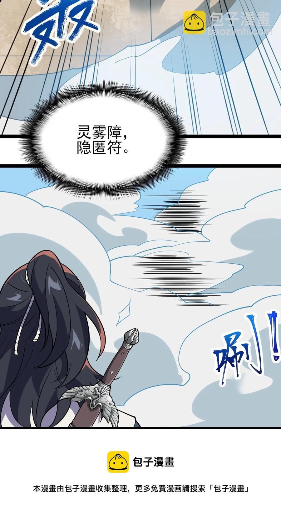 永生 - 049 山河榜大賽，開始！(1/2) - 1