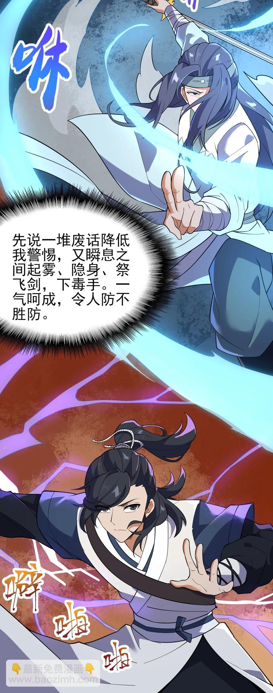 永生 - 049 山河榜大賽，開始！(1/2) - 4