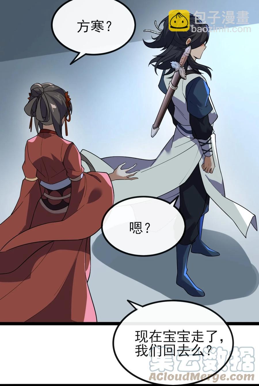 永生 - 049 山河榜大賽，開始！(1/2) - 7