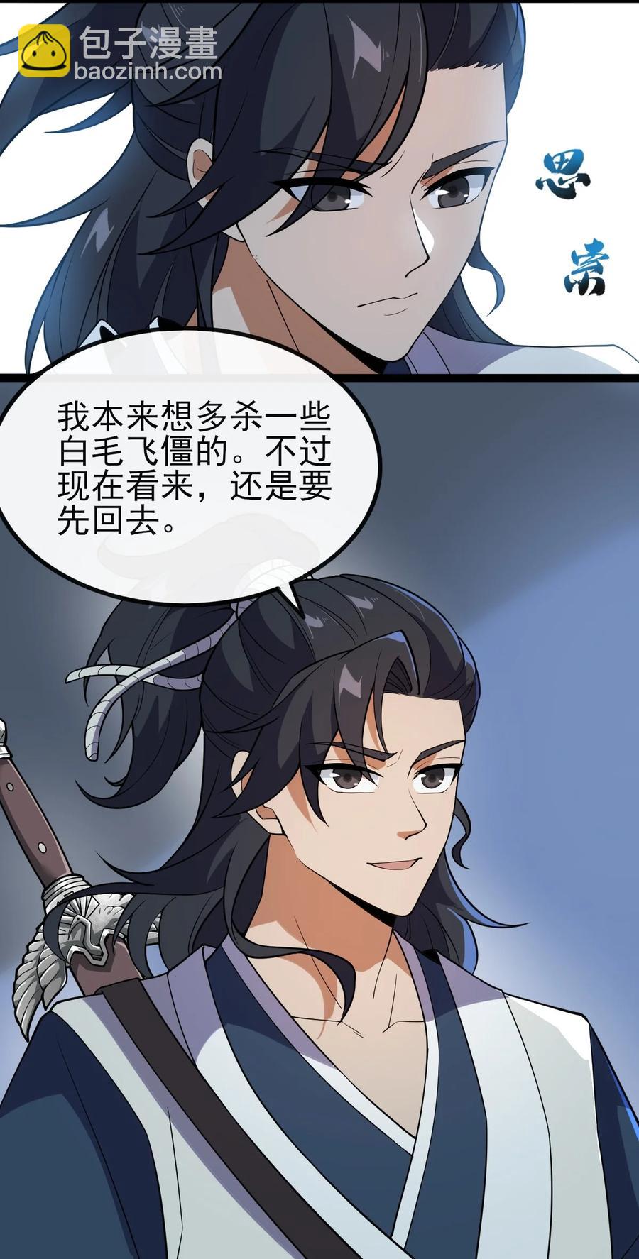 永生 - 049 山河榜大賽，開始！(1/2) - 8